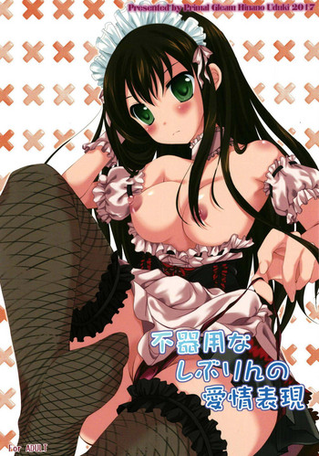 (C93) [Primal Gleam (羽月ひな)] 不器用なしぶりんの愛情表現 (アイドルマスター シンデレラガールズ)