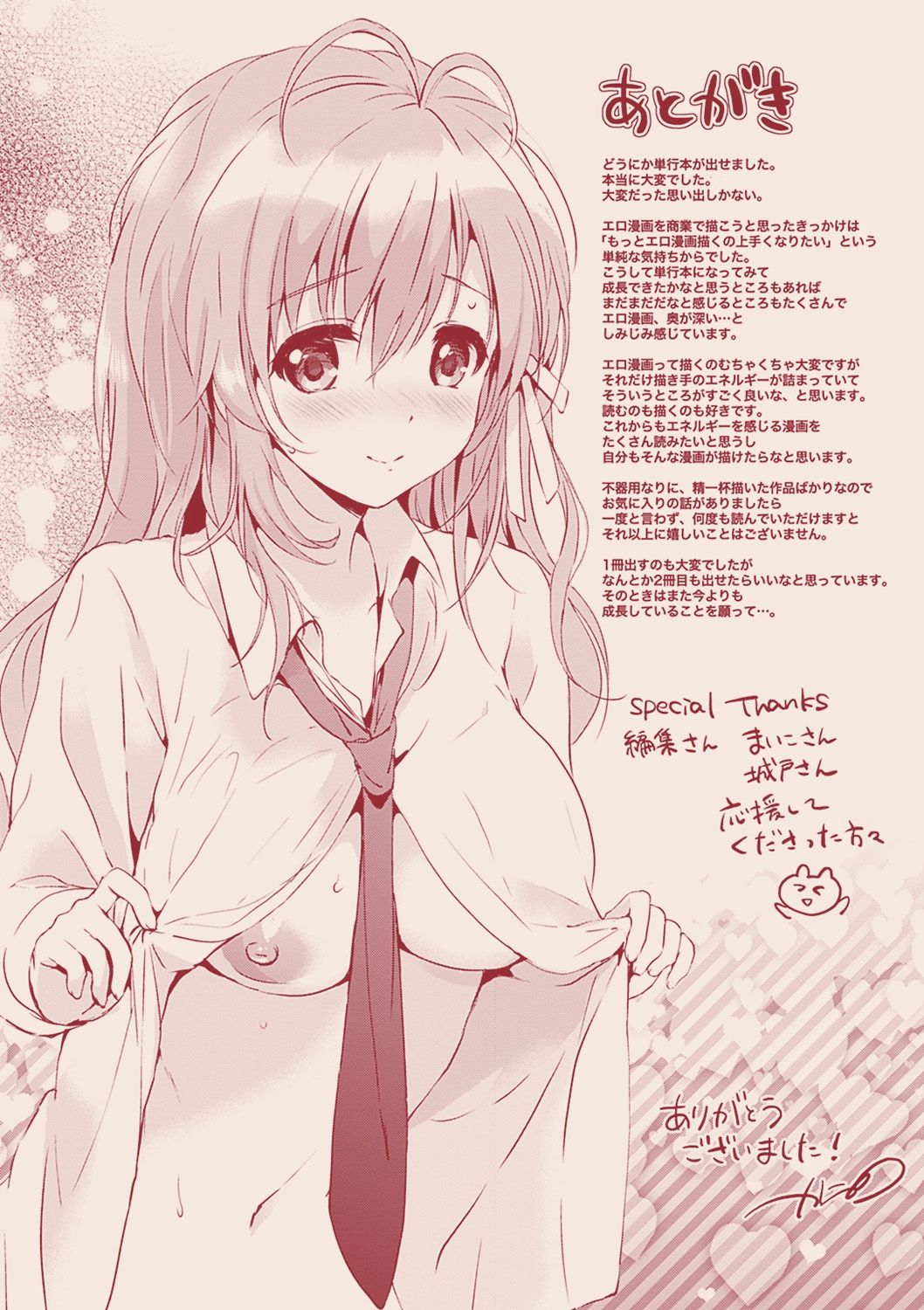 [つかこ] はつこいパーティー [DL版]