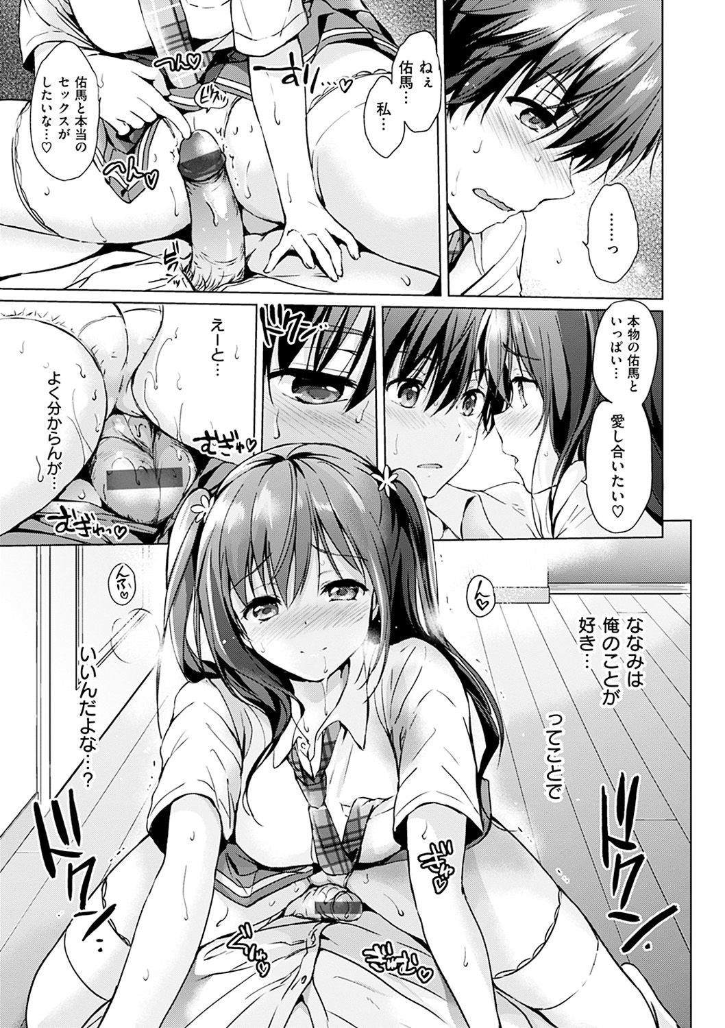 [つかこ] はつこいパーティー [DL版]