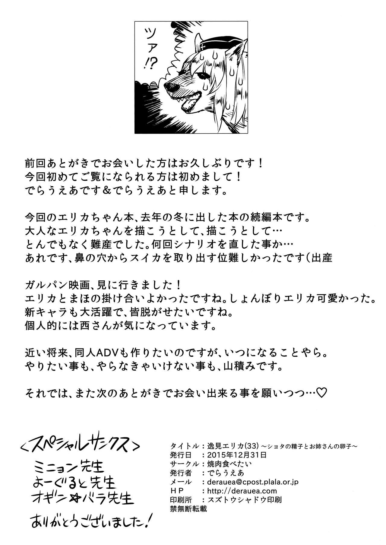 (C89) [焼肉食べたい (でらうえあ)] 逸見エリカ(33)～ショタの精子とお姉さんの卵子～ (ガールズ&パンツァー)