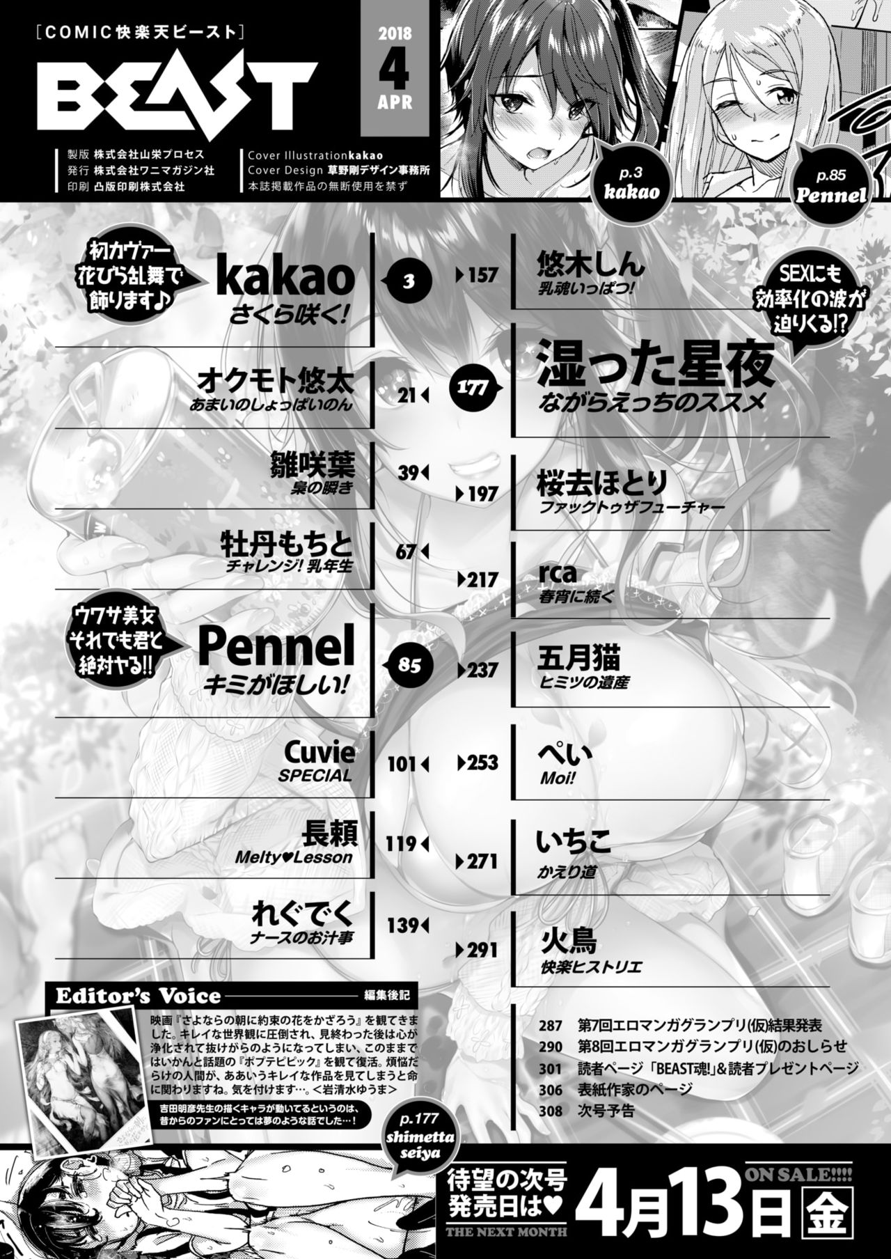 COMIC 快楽天ビースト 2018年4月号 [DL版]