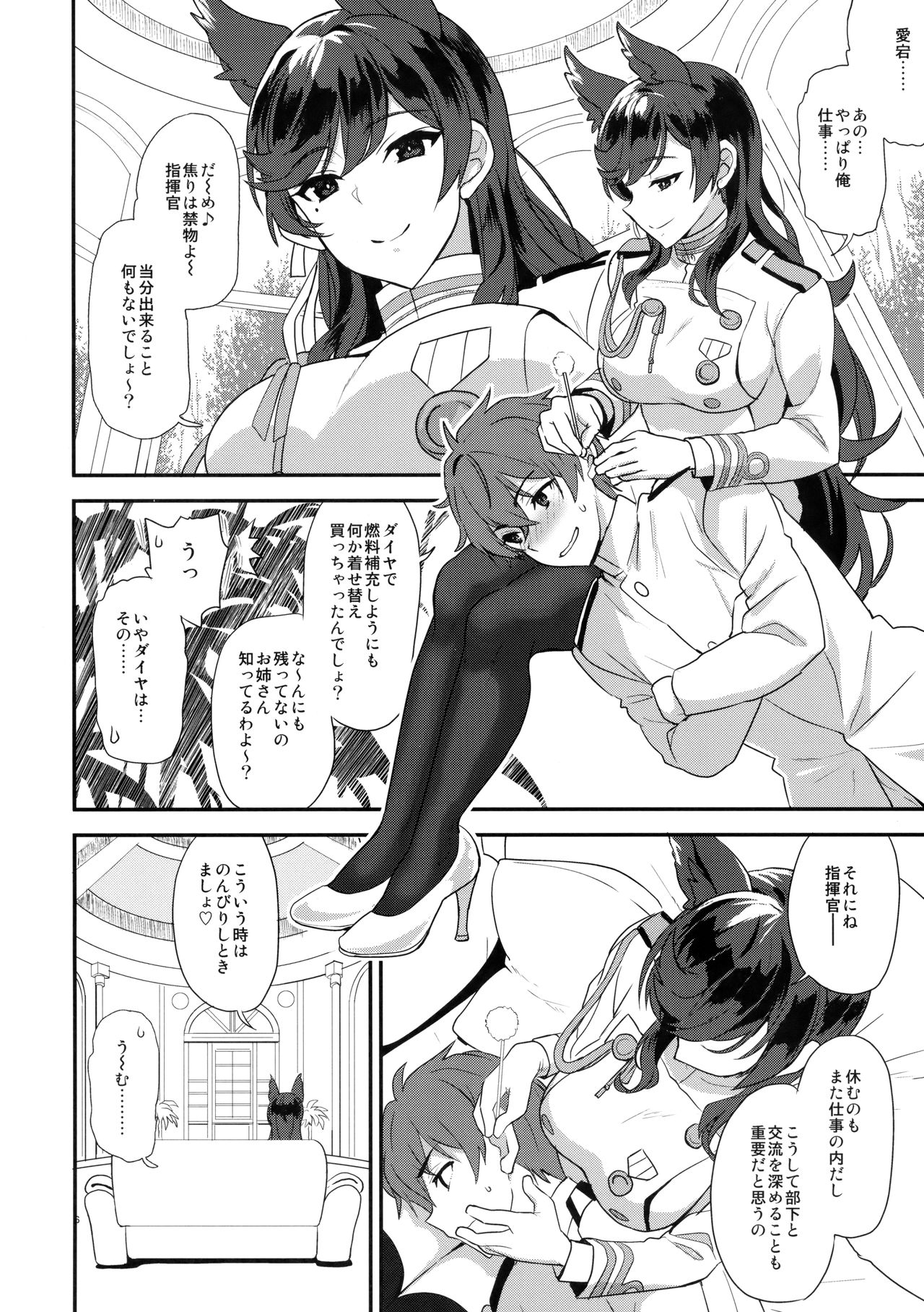 (C93) [INFINITY DRIVE (京極しん)] 愛宕シュガースウィート (アズールレーン)