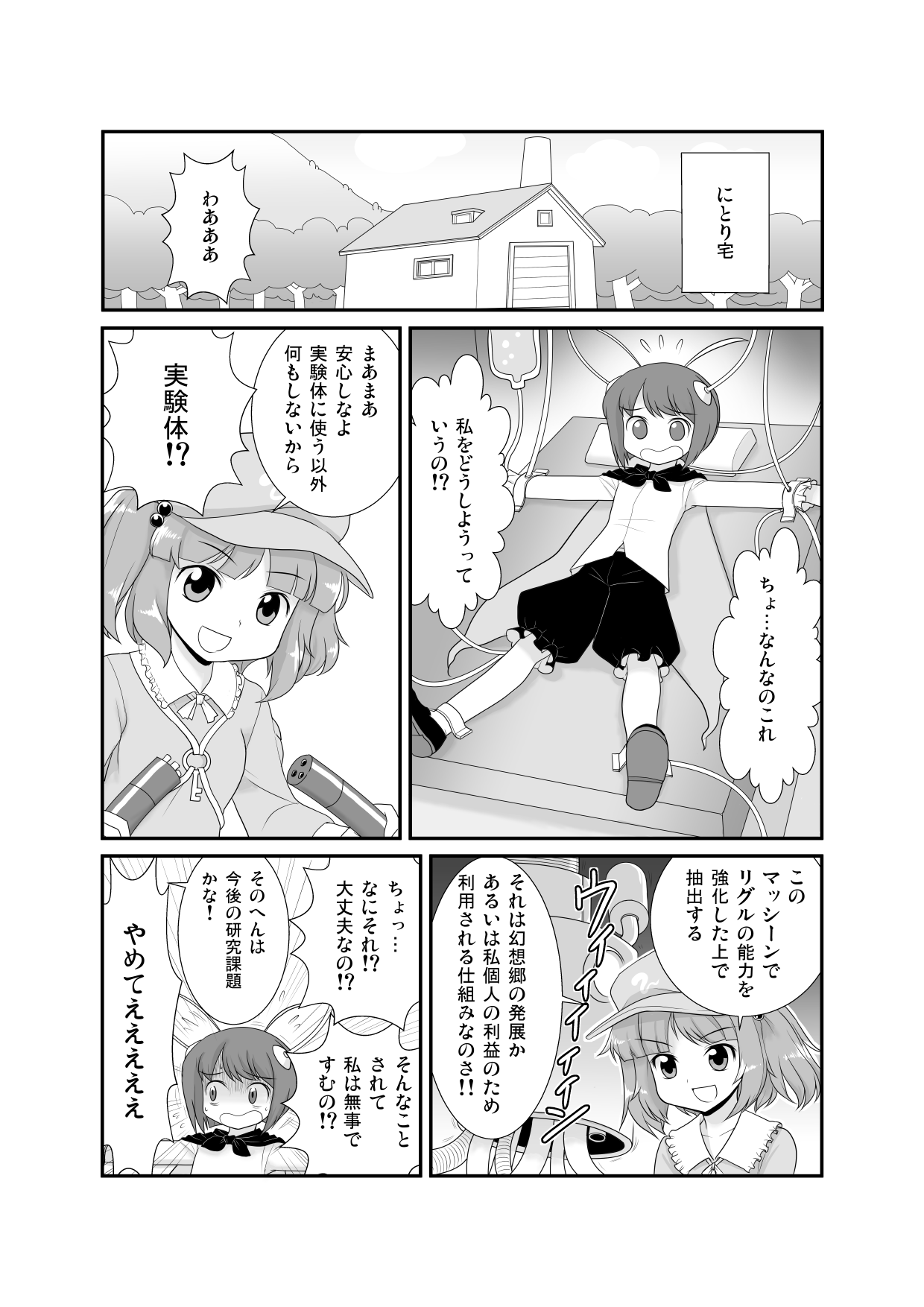 [雨樋座 (Moiky)] すーぱーりぐるきっく (東方Project) [DL版]