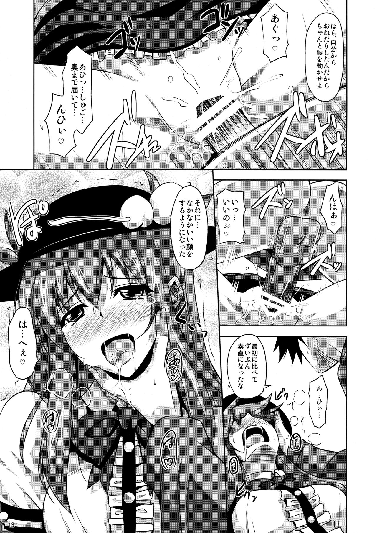 (C79) [何処までも蒼い空に浮かぶ肉。 (肉そうきゅー。)] 天子ちゃんマジ天子!! (東方Project)