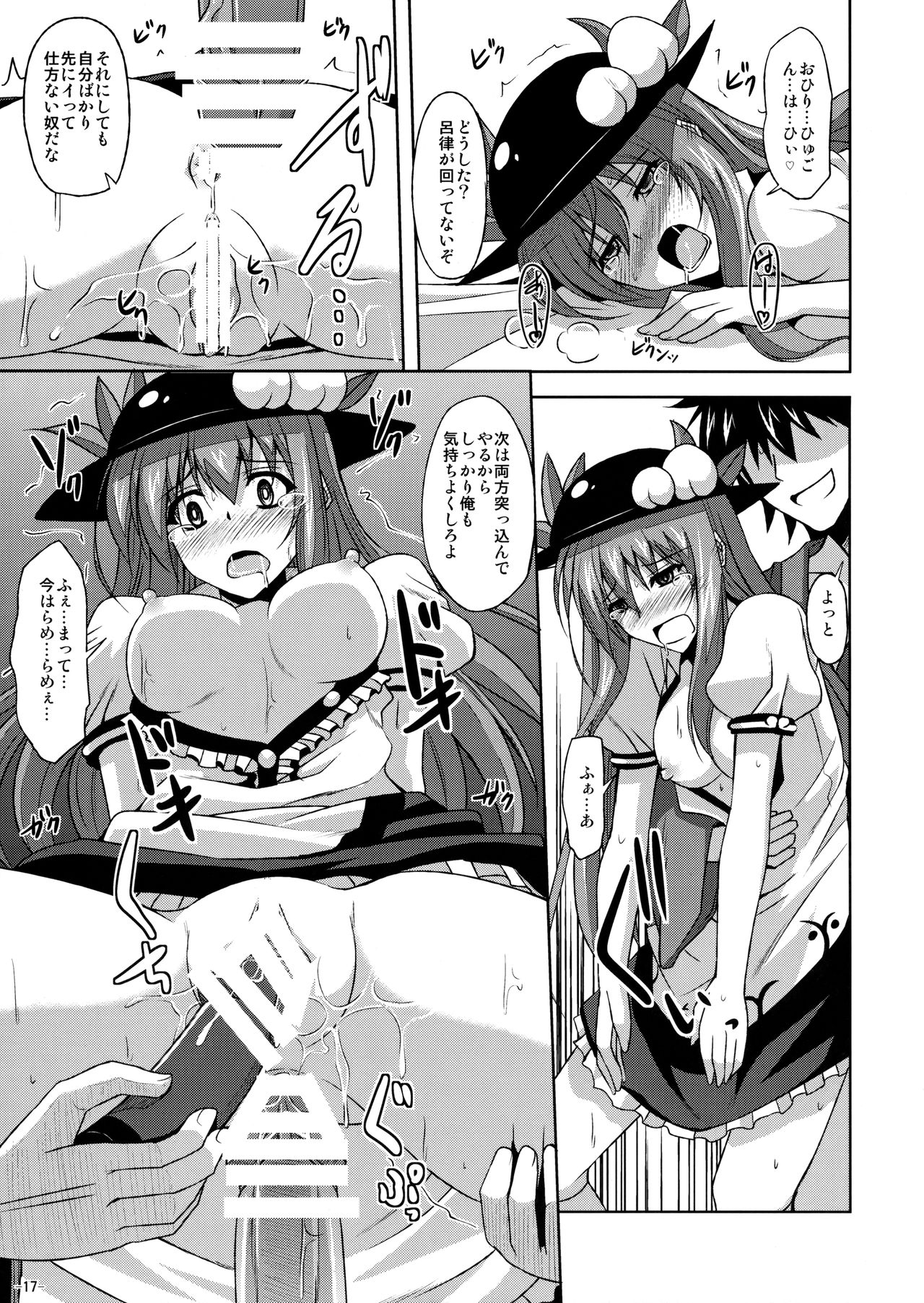 (C79) [何処までも蒼い空に浮かぶ肉。 (肉そうきゅー。)] 天子ちゃんマジ天子!! (東方Project)