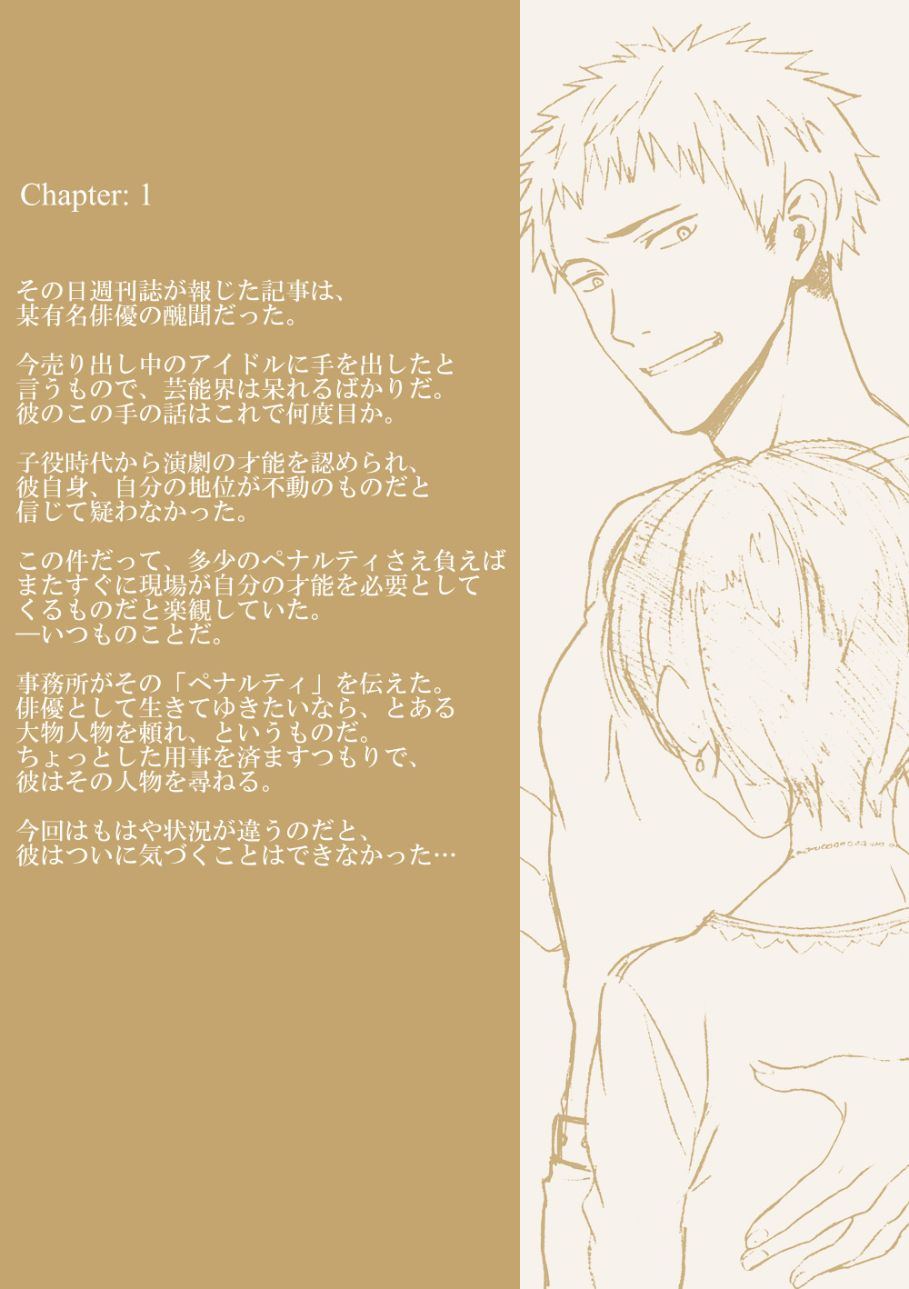 [対空ヤモリ (たまひろ)] 陥落男子図鑑