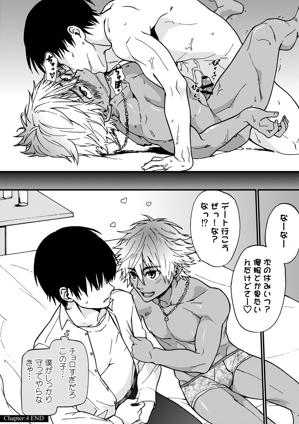 [対空ヤモリ (たまひろ)] 陥落男子図鑑