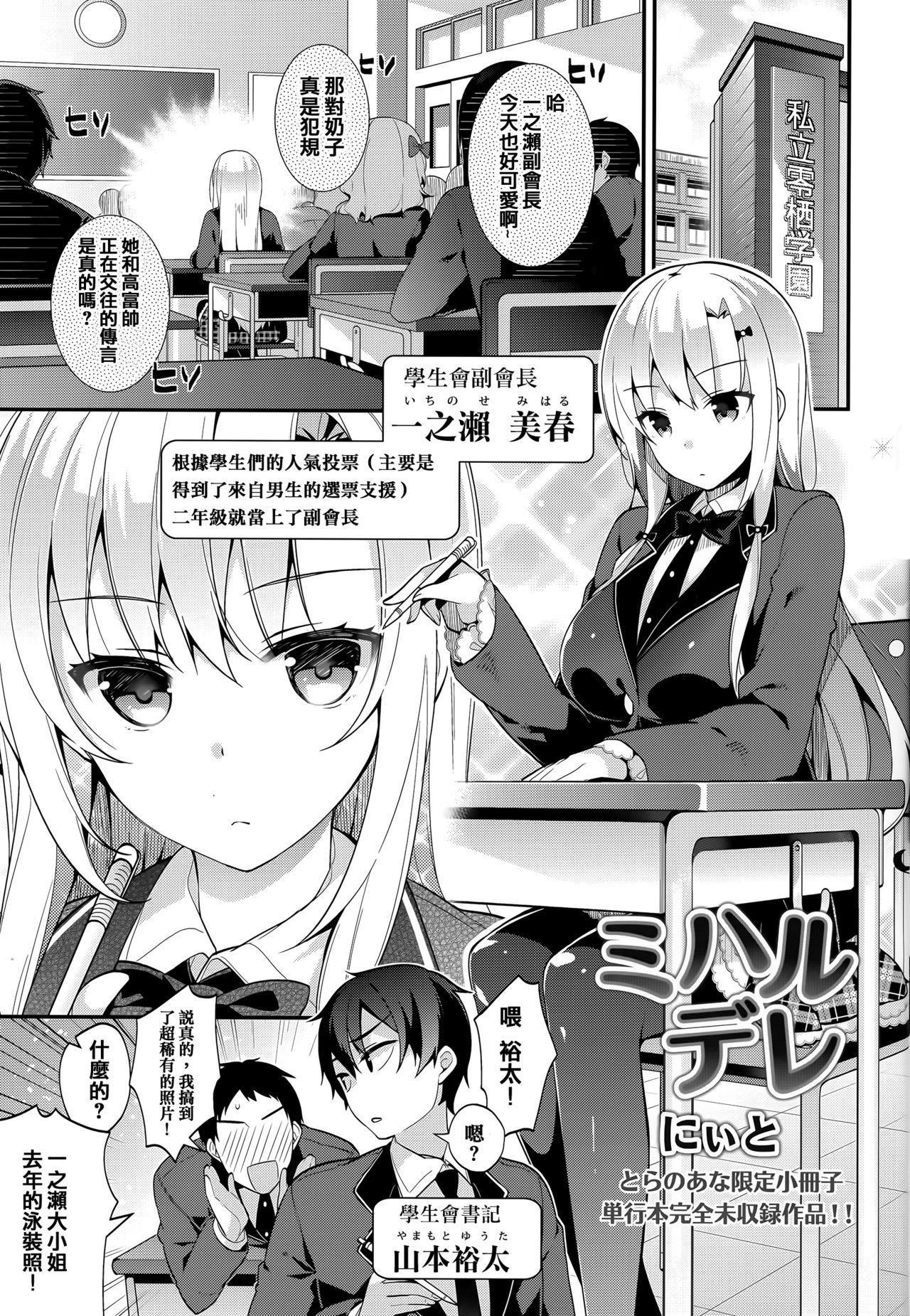 [にぃと] ヒミツデレ + 全特典 [中国翻訳]