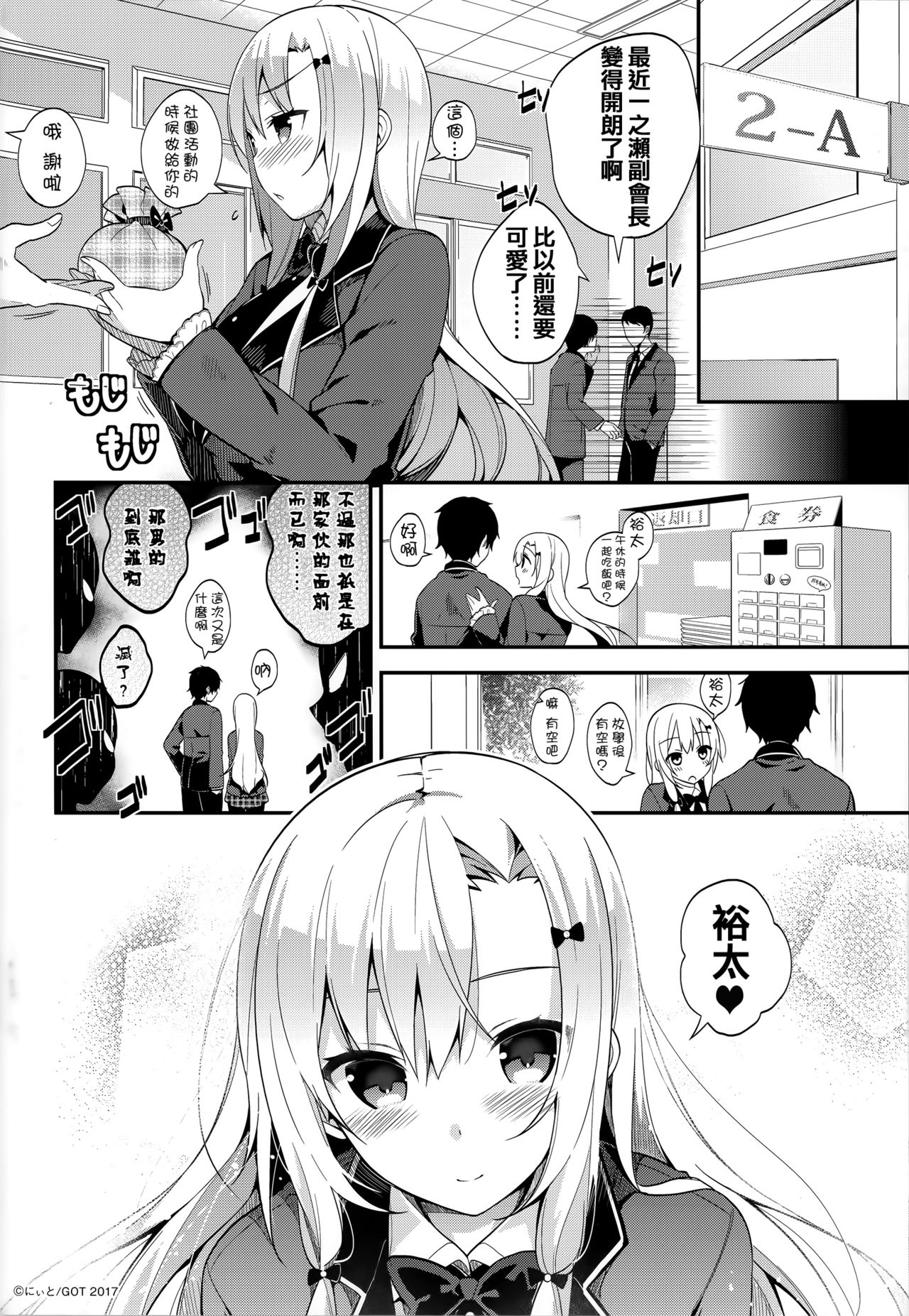 [にぃと] ヒミツデレ + 全特典 [中国翻訳]