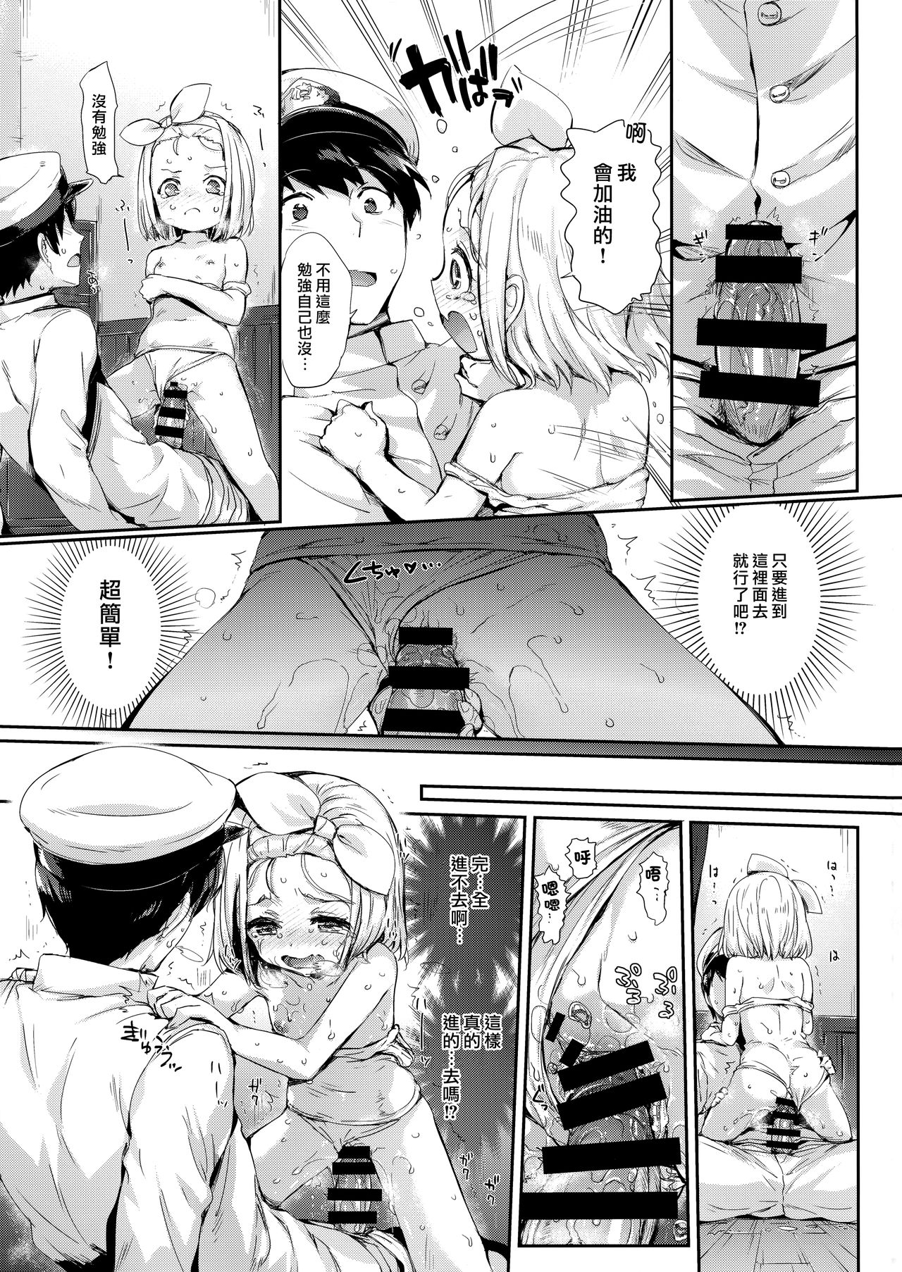 (C93) [ねこはまんまがうつくしい (Hisasi)] 俺の艦娘 (艦隊これくしょん -艦これ-) [中国翻訳]