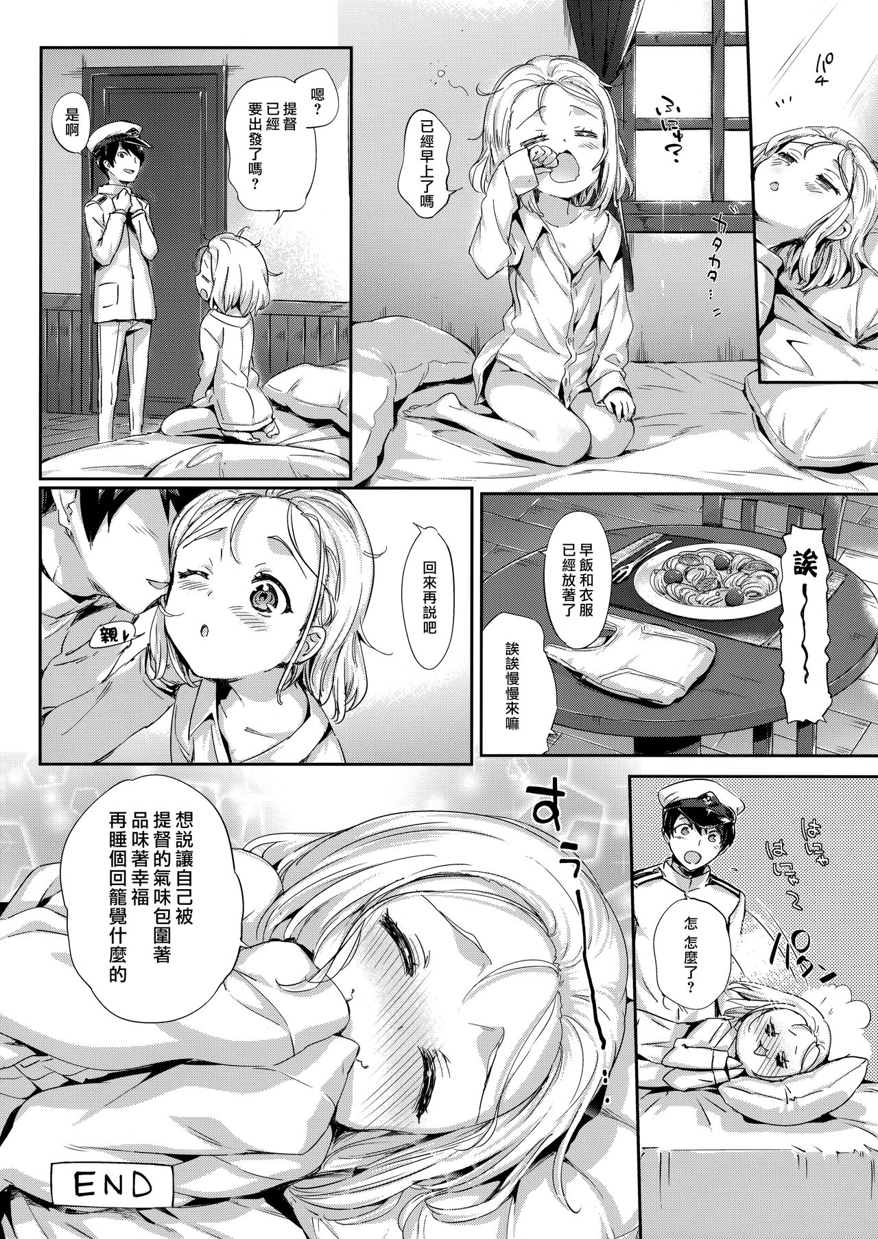 (C93) [ねこはまんまがうつくしい (Hisasi)] 俺の艦娘 (艦隊これくしょん -艦これ-) [中国翻訳]