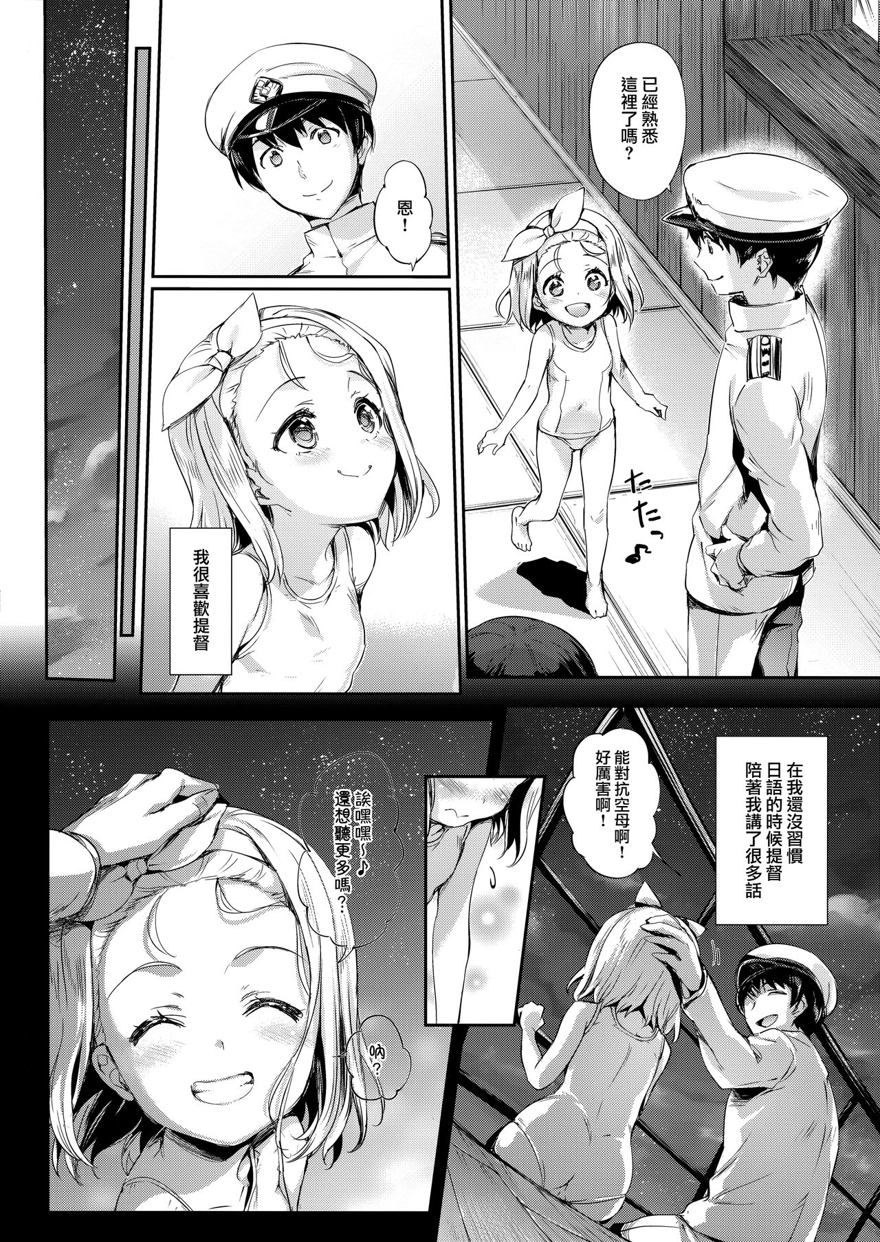 (C93) [ねこはまんまがうつくしい (Hisasi)] 俺の艦娘 (艦隊これくしょん -艦これ-) [中国翻訳]