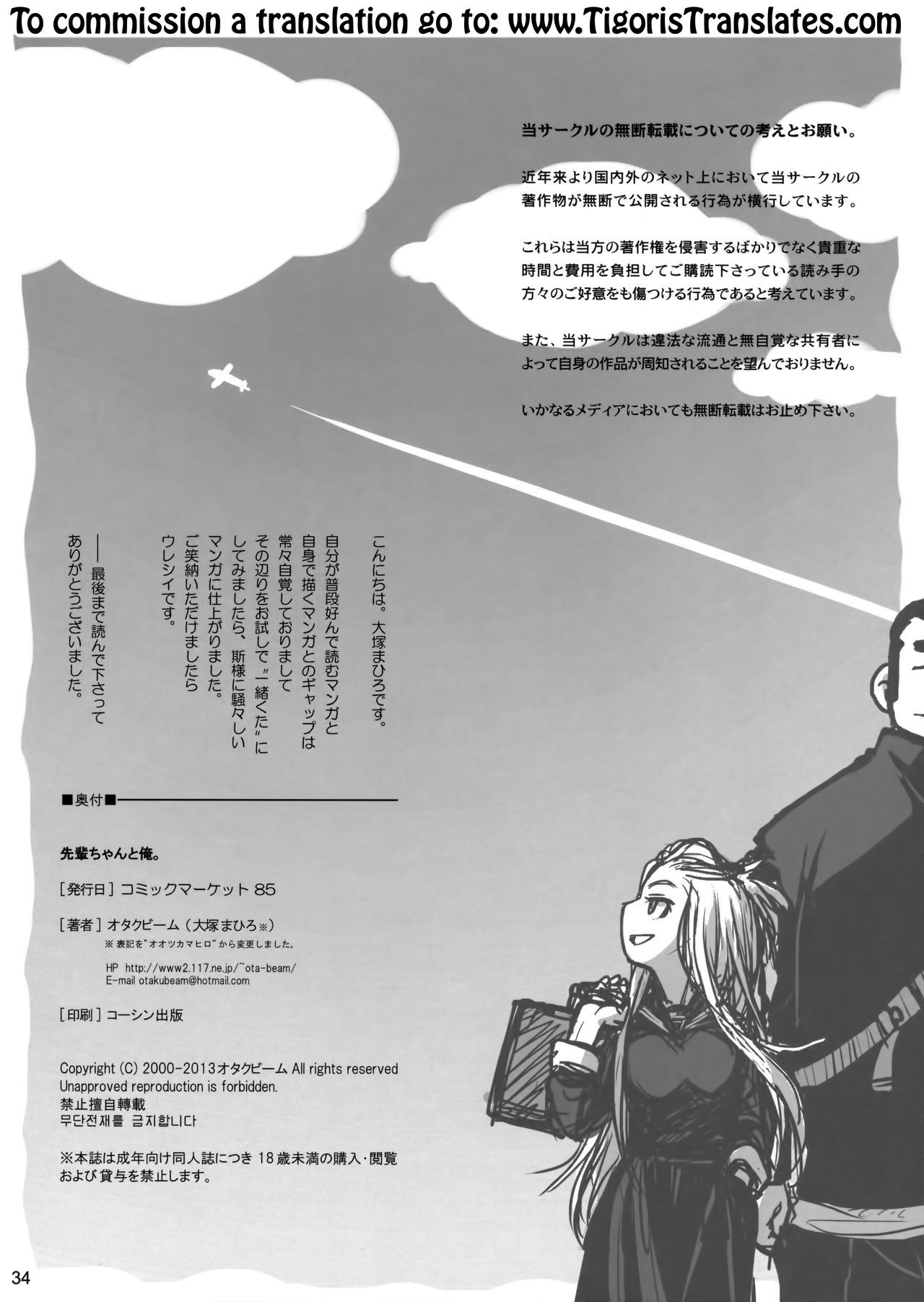 (C85) [オタクビーム (大塚まひろ)] 先輩ちゃんと俺。 [英訳]