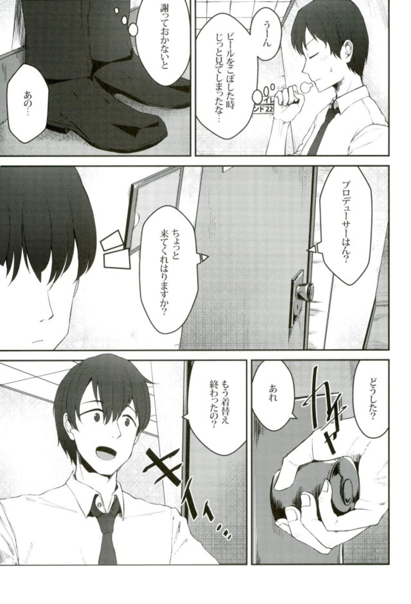 (C93) [レモンクレープ (Pyuente)] 試合とうちどちらを見はりますかぁ？ (アイドルマスター シンデレラガールズ)