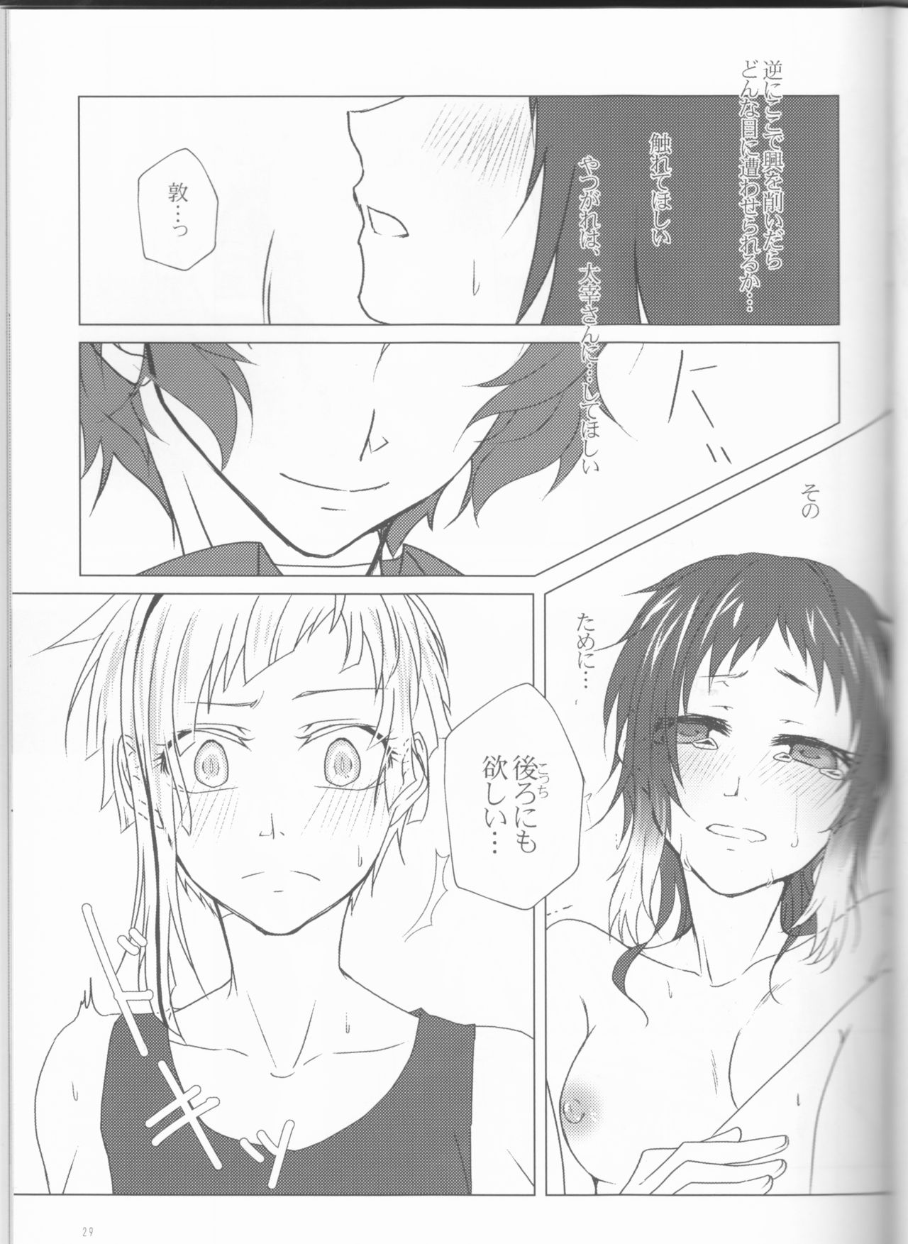 (異譚レナトス5) [...with my Tears. (しゅうすけ、サノトウヤ)] 芥川君で、遊ぼう。 (文豪ストレイドッグス) [ページ欠落]