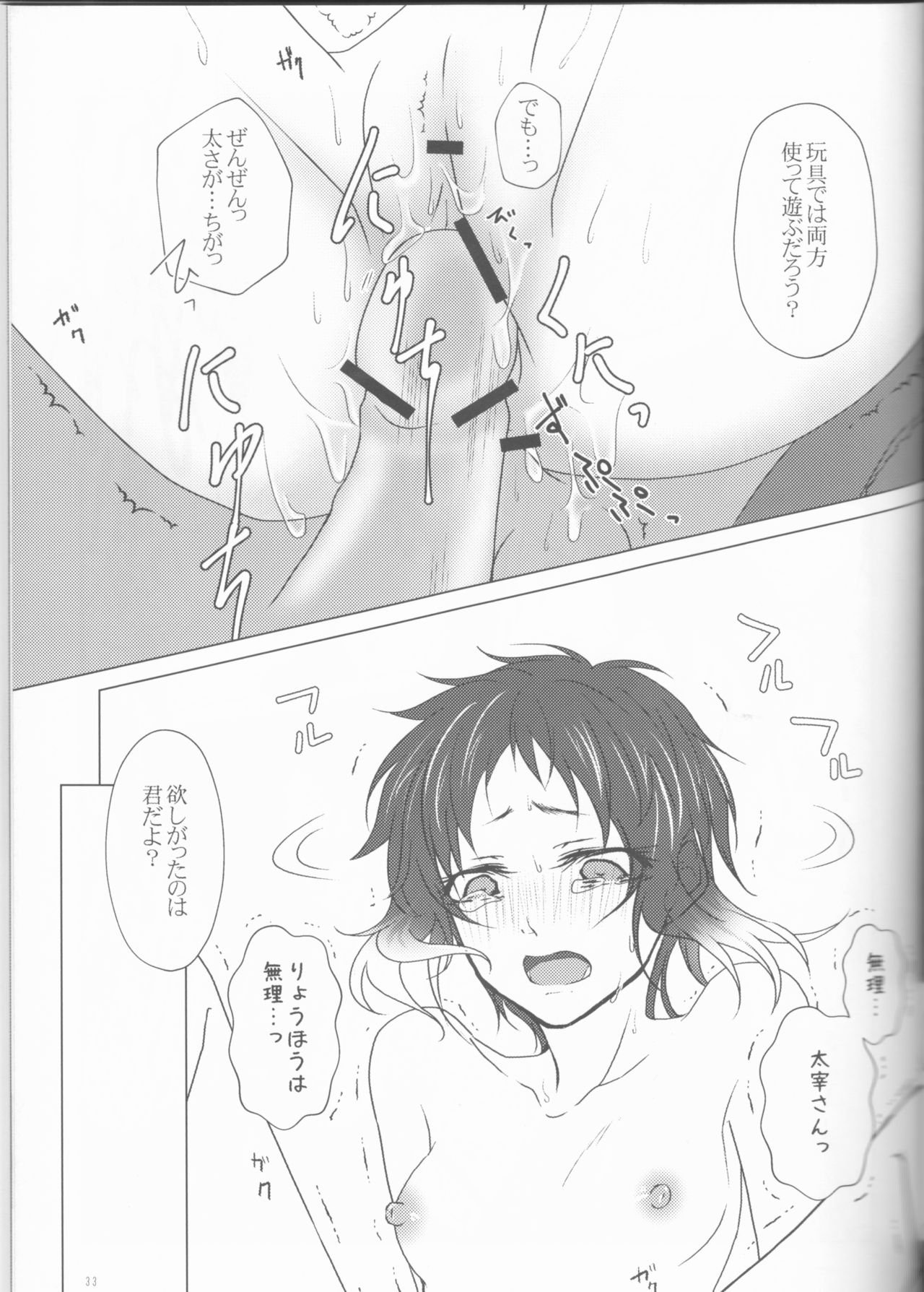 (異譚レナトス5) [...with my Tears. (しゅうすけ、サノトウヤ)] 芥川君で、遊ぼう。 (文豪ストレイドッグス) [ページ欠落]