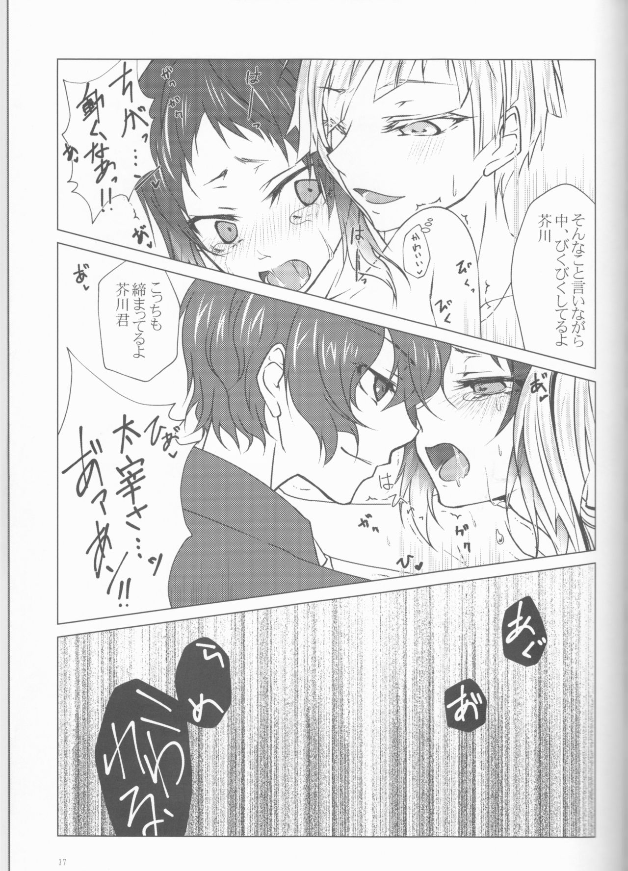 (異譚レナトス5) [...with my Tears. (しゅうすけ、サノトウヤ)] 芥川君で、遊ぼう。 (文豪ストレイドッグス) [ページ欠落]