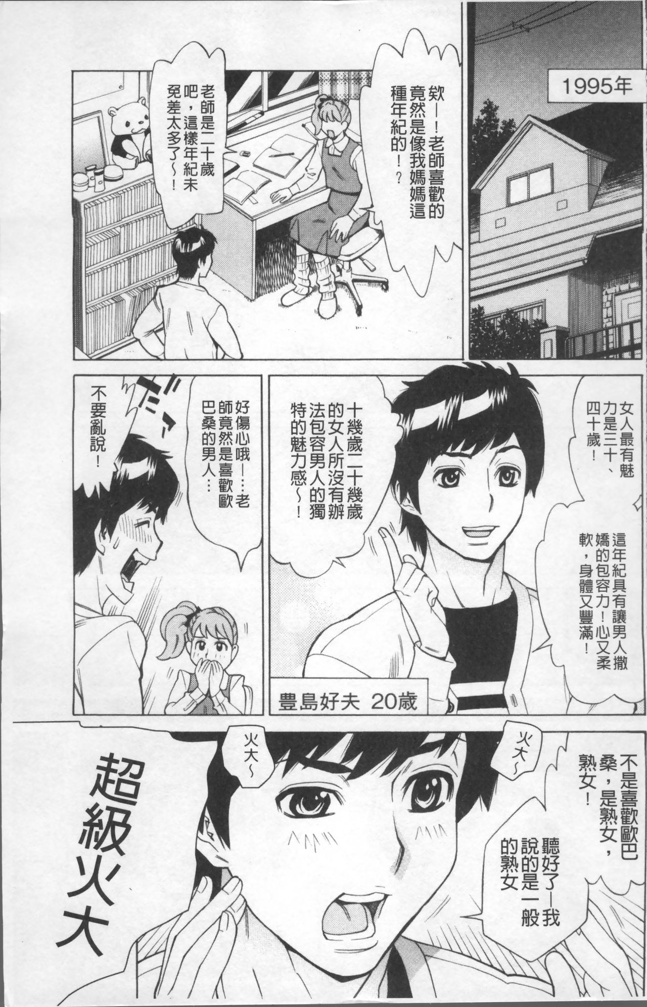 [牧部かたる] 淫肉熟女のナマ搾り。 [中国翻訳]