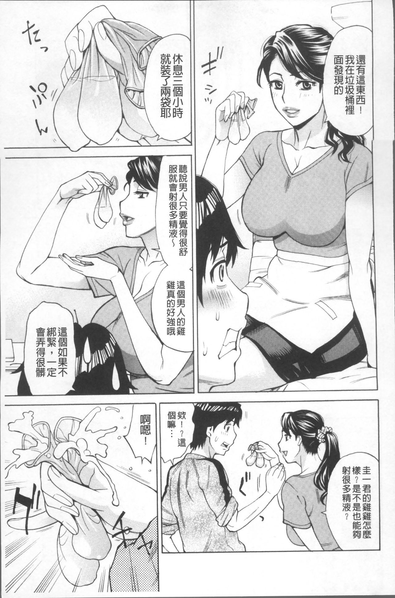 [牧部かたる] 淫肉熟女のナマ搾り。 [中国翻訳]
