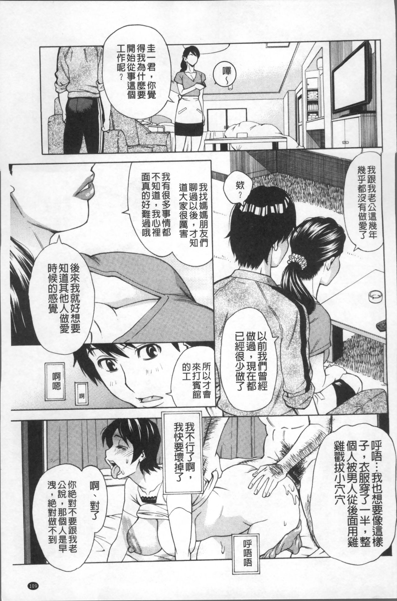 [牧部かたる] 淫肉熟女のナマ搾り。 [中国翻訳]