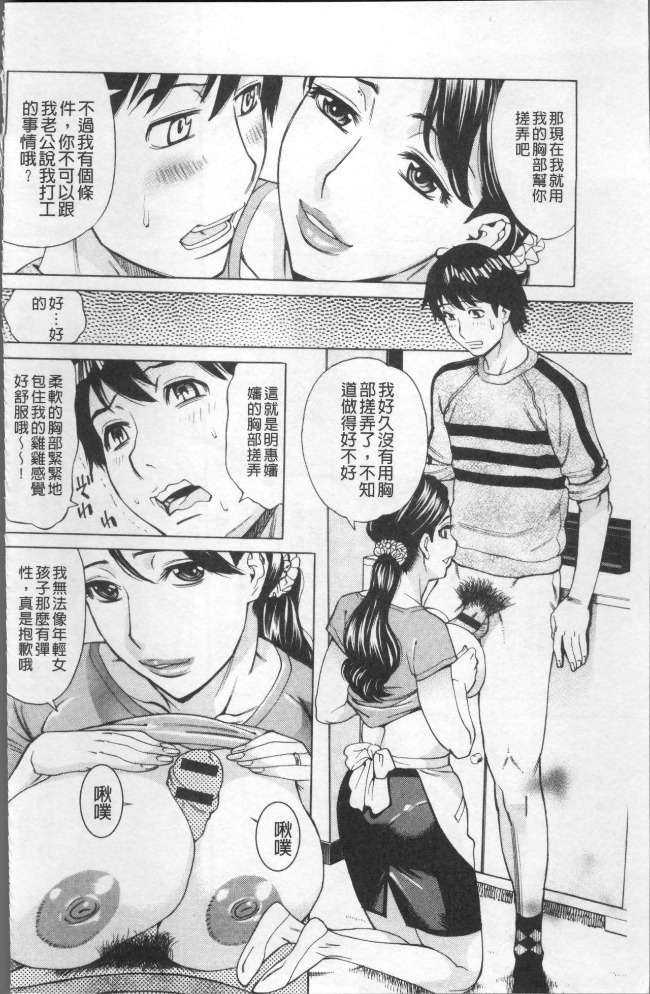 [牧部かたる] 淫肉熟女のナマ搾り。 [中国翻訳]