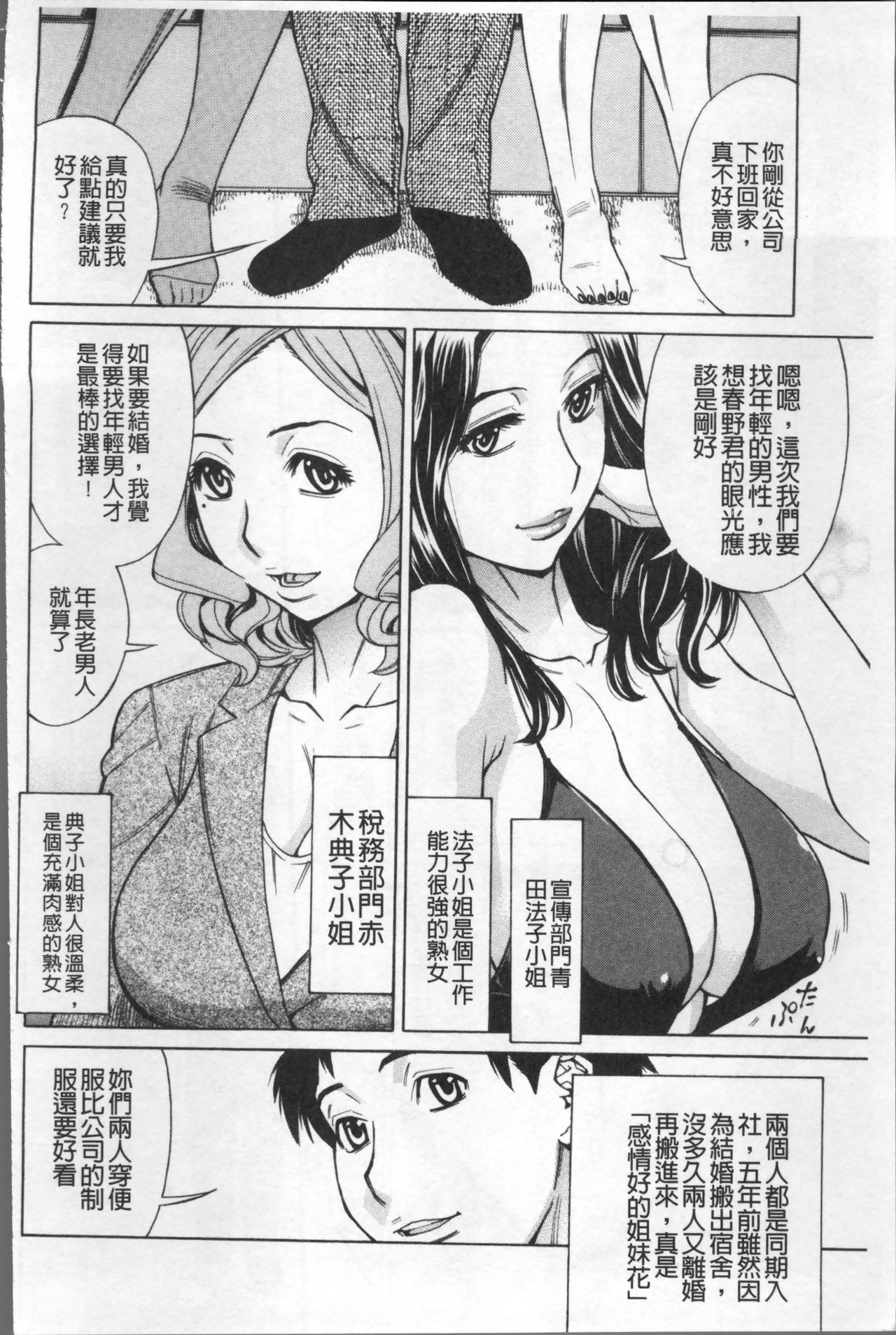 [牧部かたる] 淫肉熟女のナマ搾り。 [中国翻訳]