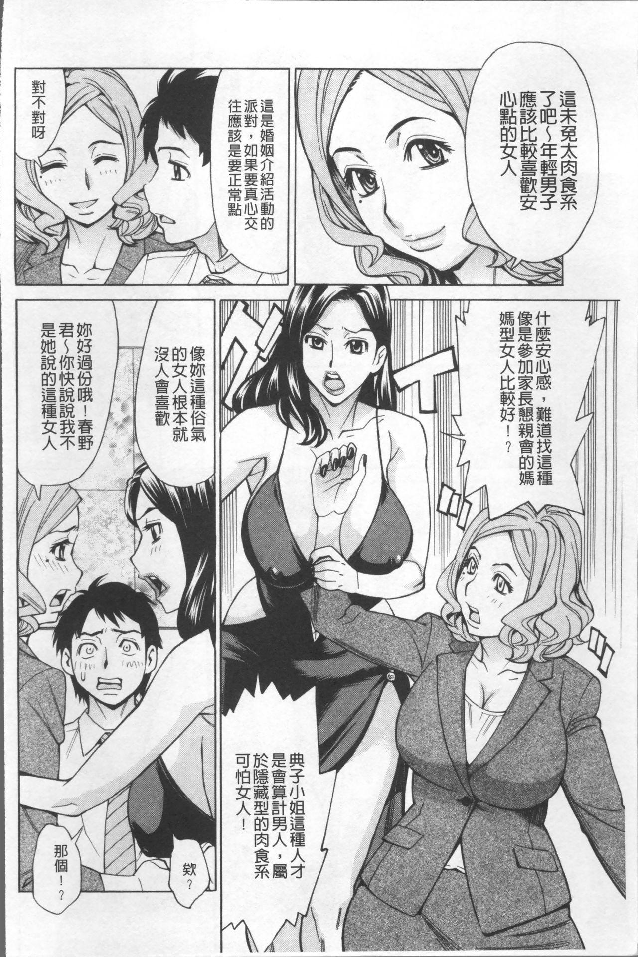 [牧部かたる] 淫肉熟女のナマ搾り。 [中国翻訳]