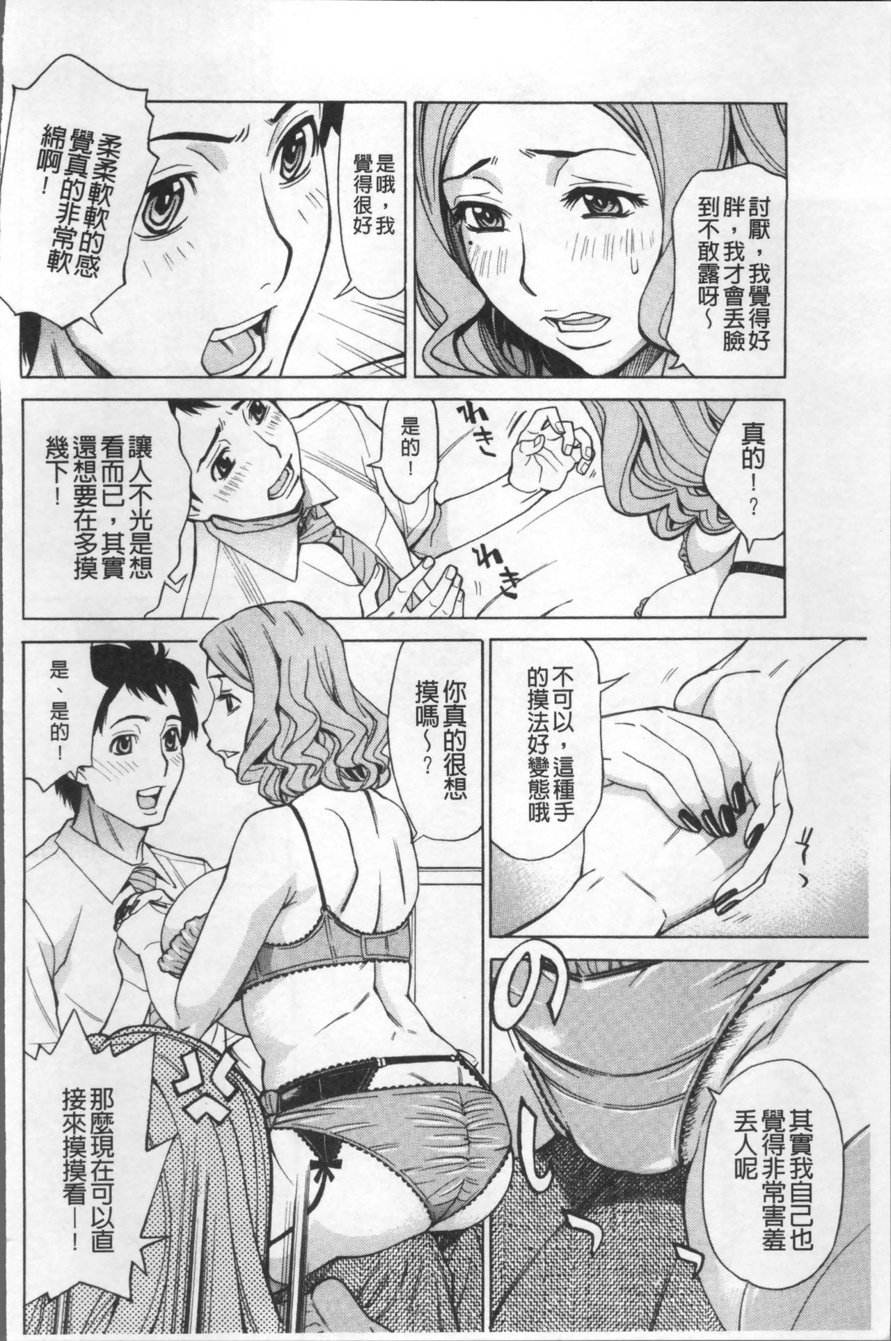 [牧部かたる] 淫肉熟女のナマ搾り。 [中国翻訳]