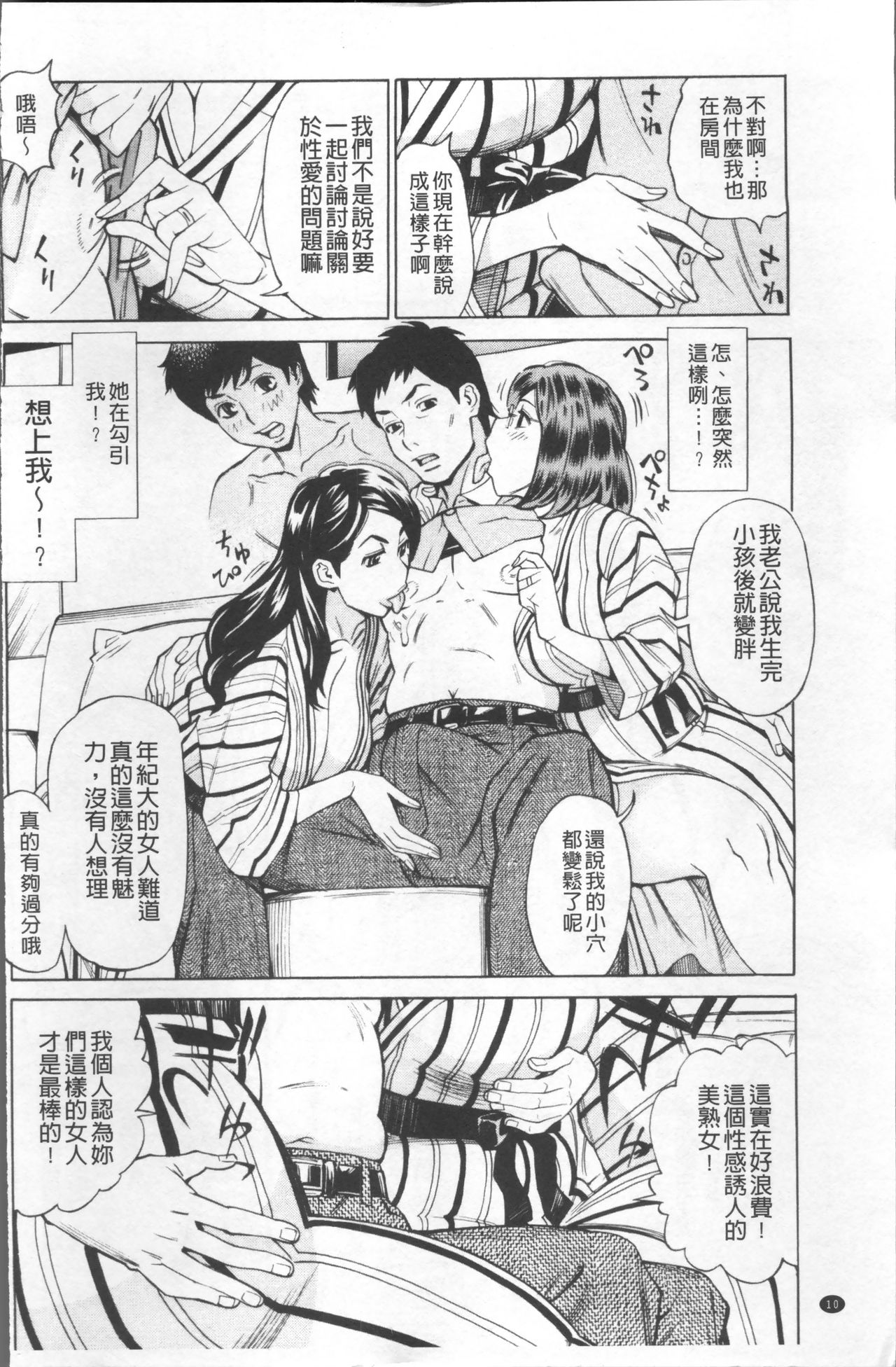 [牧部かたる] 淫肉熟女のナマ搾り。 [中国翻訳]
