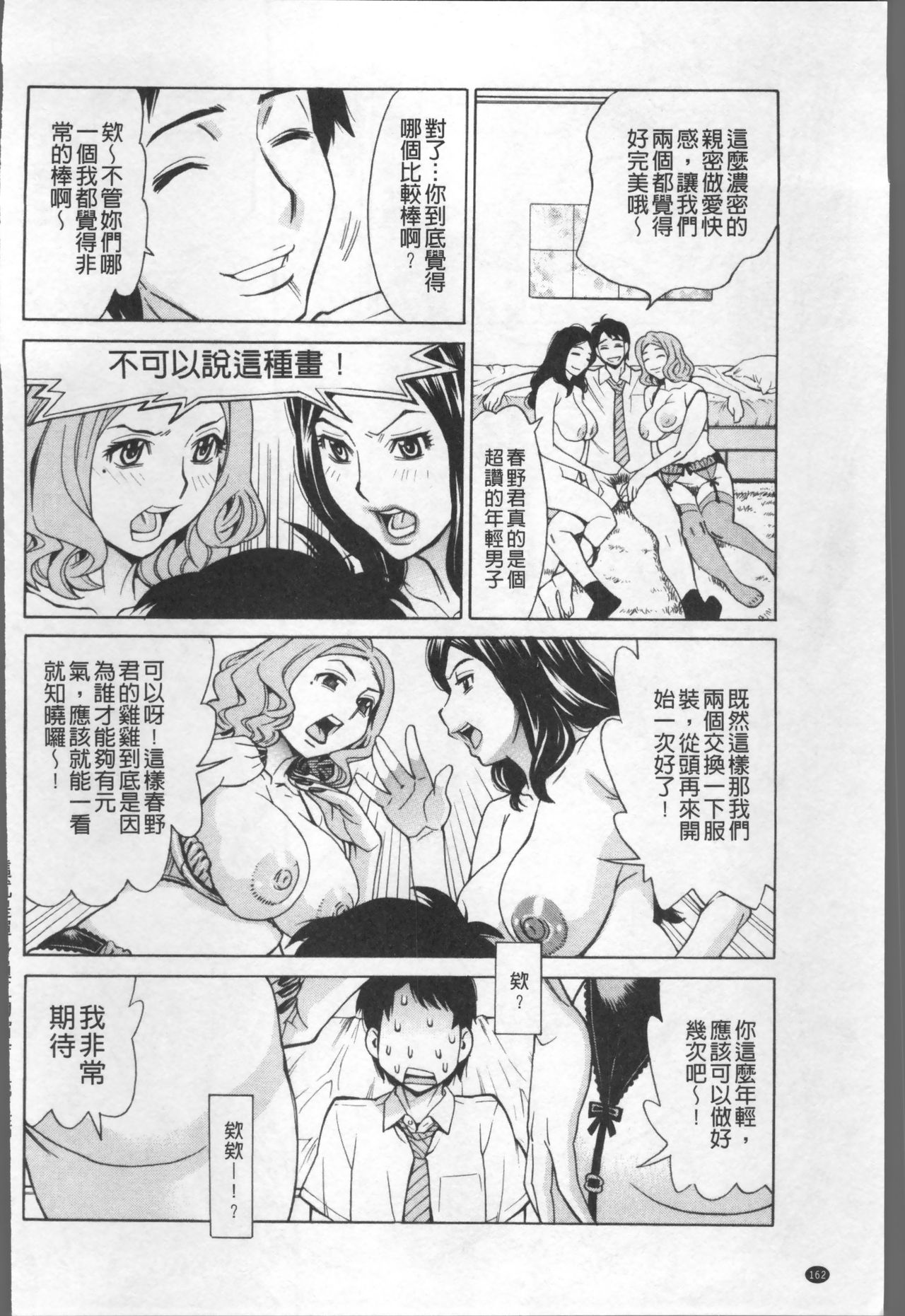 [牧部かたる] 淫肉熟女のナマ搾り。 [中国翻訳]