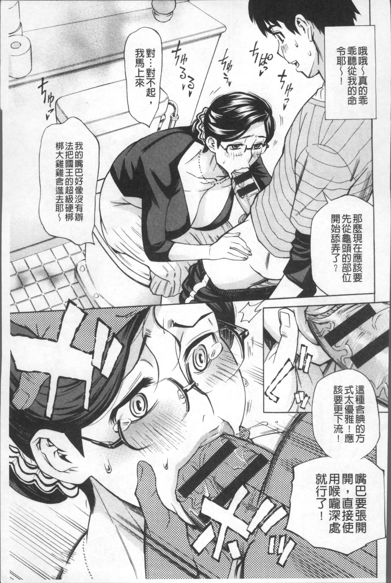 [牧部かたる] 淫肉熟女のナマ搾り。 [中国翻訳]