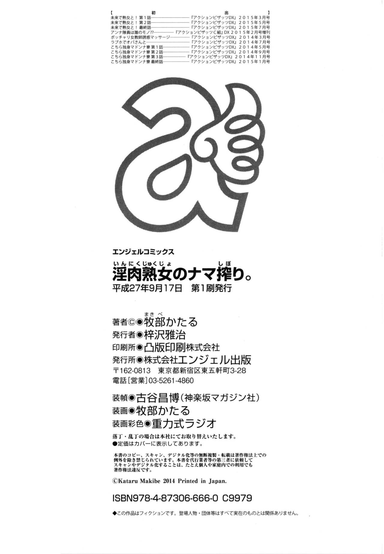 [牧部かたる] 淫肉熟女のナマ搾り。 [中国翻訳]