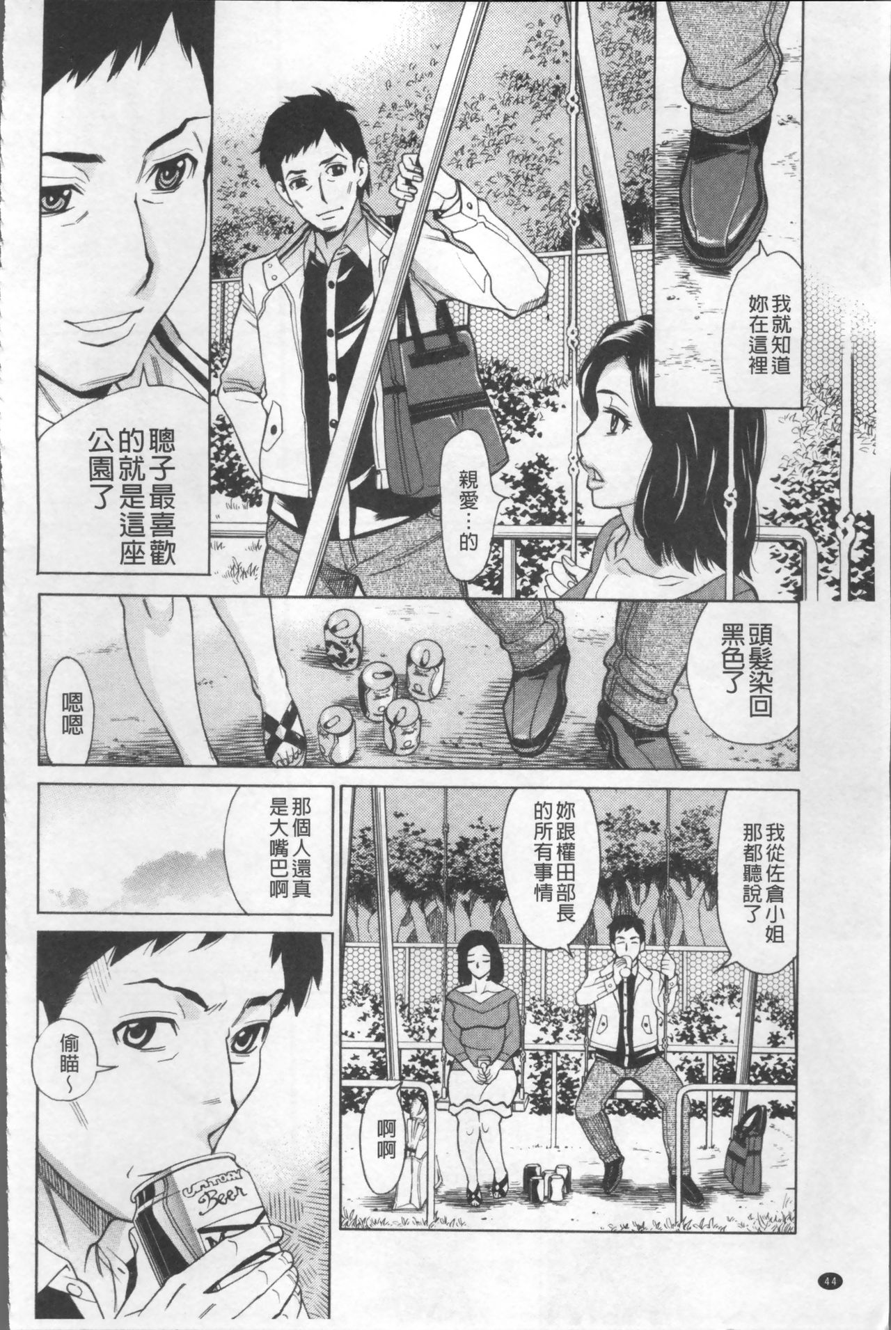 [牧部かたる] 淫肉熟女のナマ搾り。 [中国翻訳]