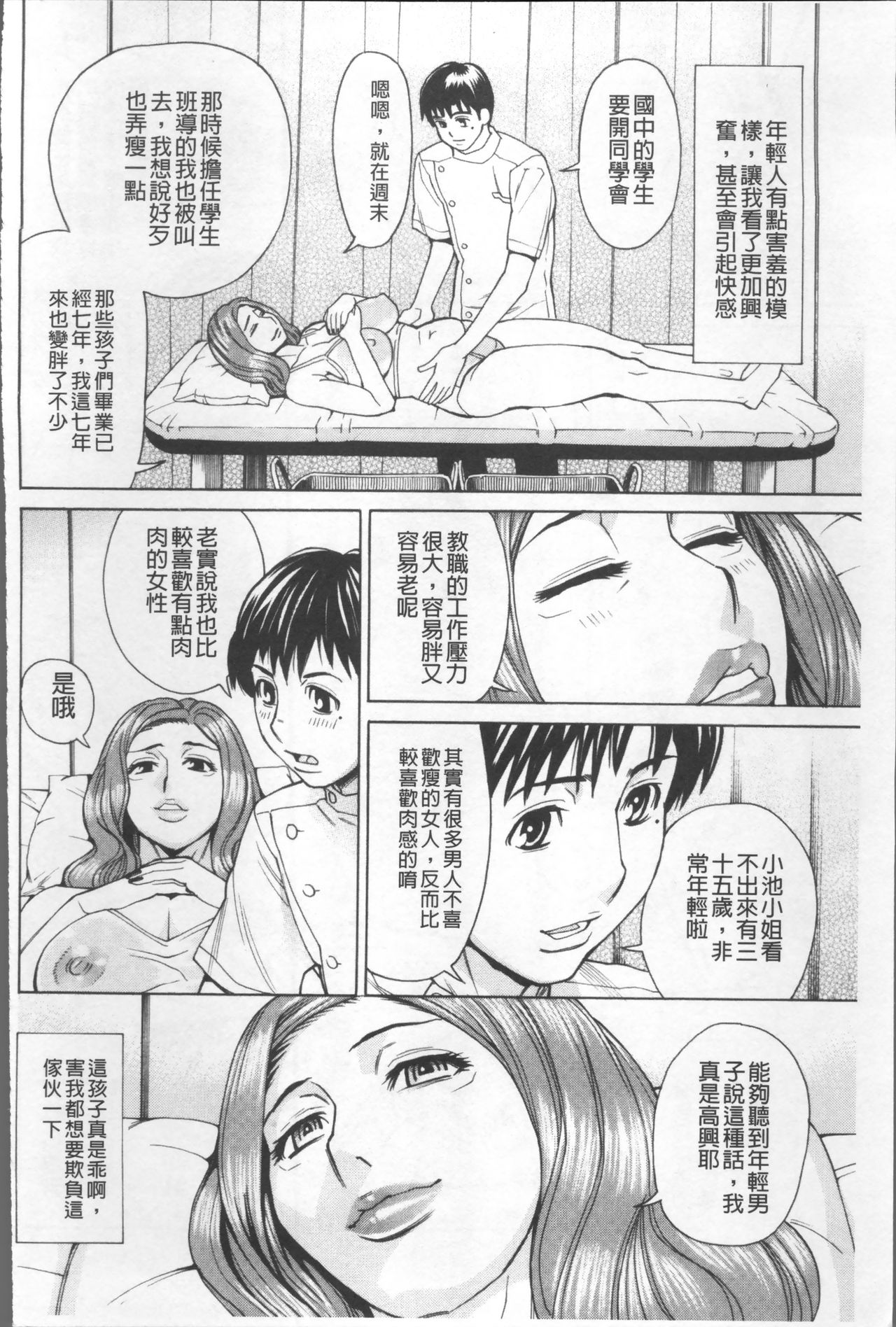 [牧部かたる] 淫肉熟女のナマ搾り。 [中国翻訳]