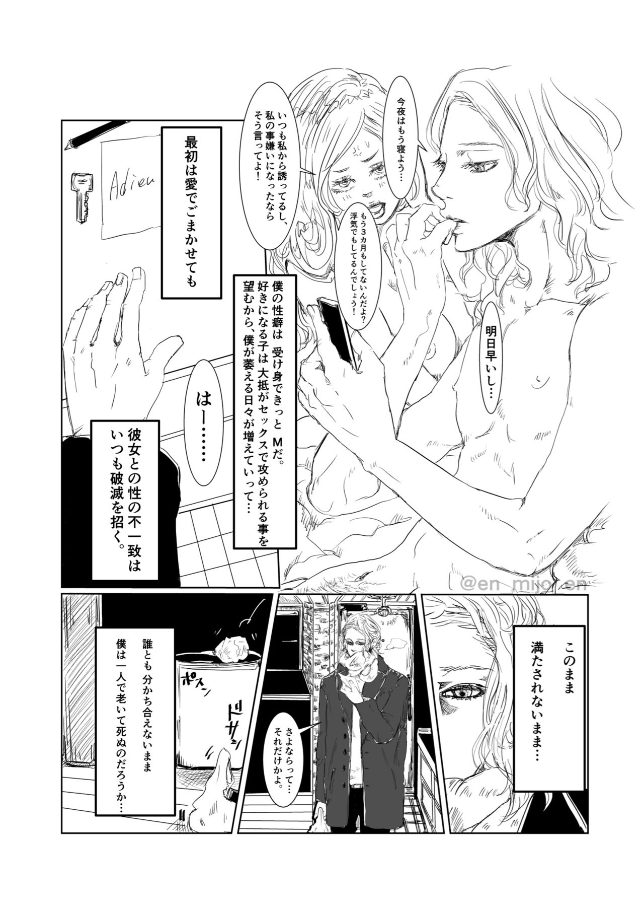 [ミジョウ エン] eat me