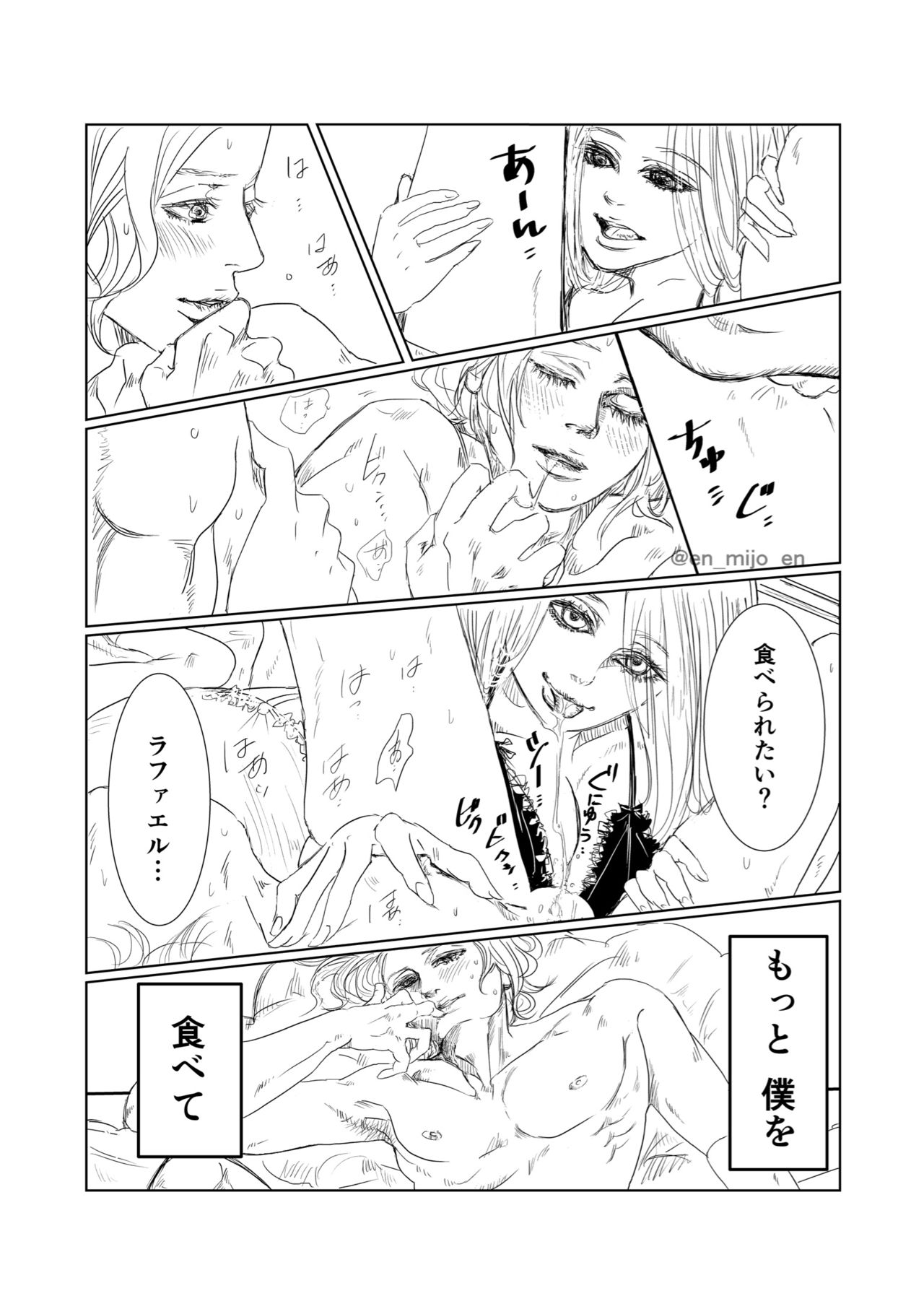 [ミジョウ エン] eat me