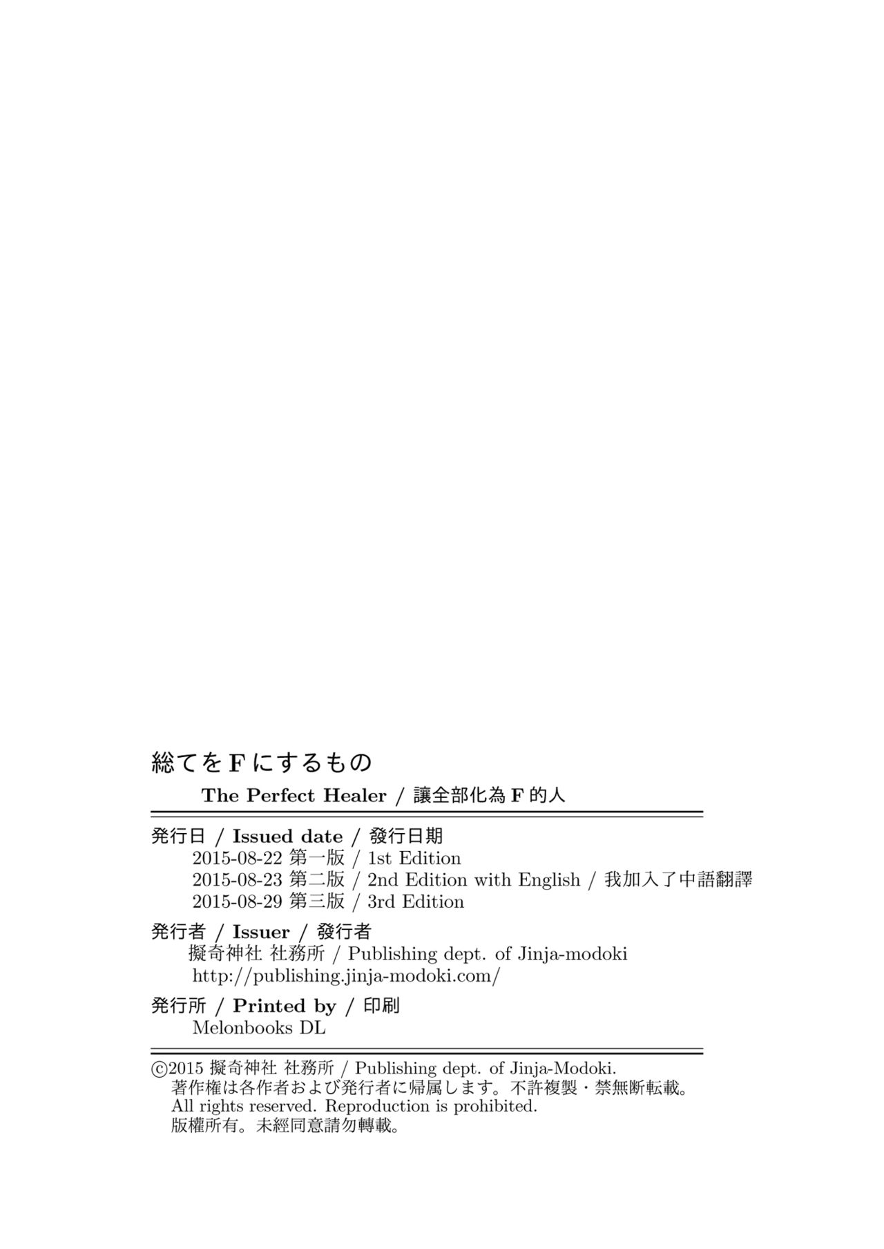 [擬奇神社 社務所 (よろず)] 総てをFにするもの [中国語]