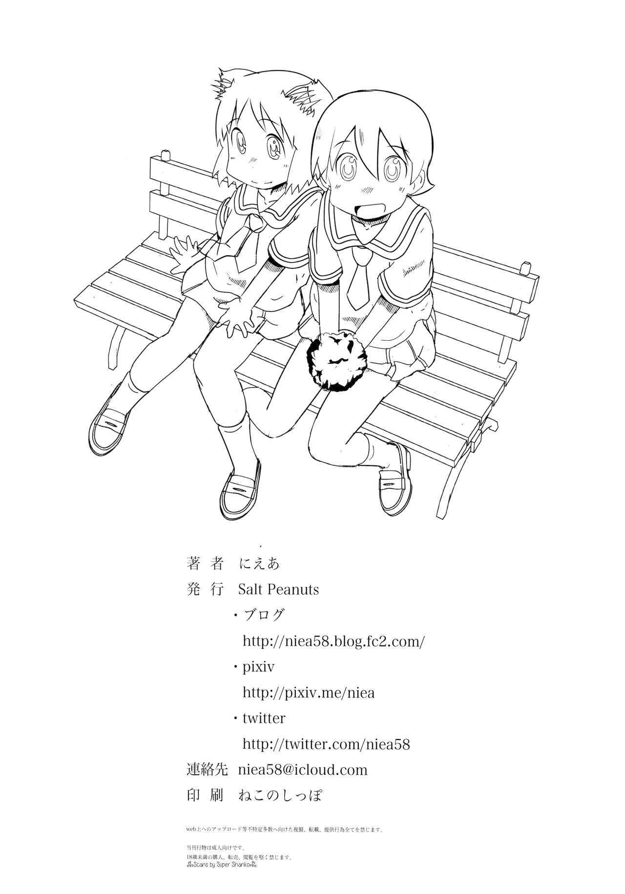 (C89) [Salt Peanuts (にえあ)] Starfish and Coffee Vol.3 (日常)