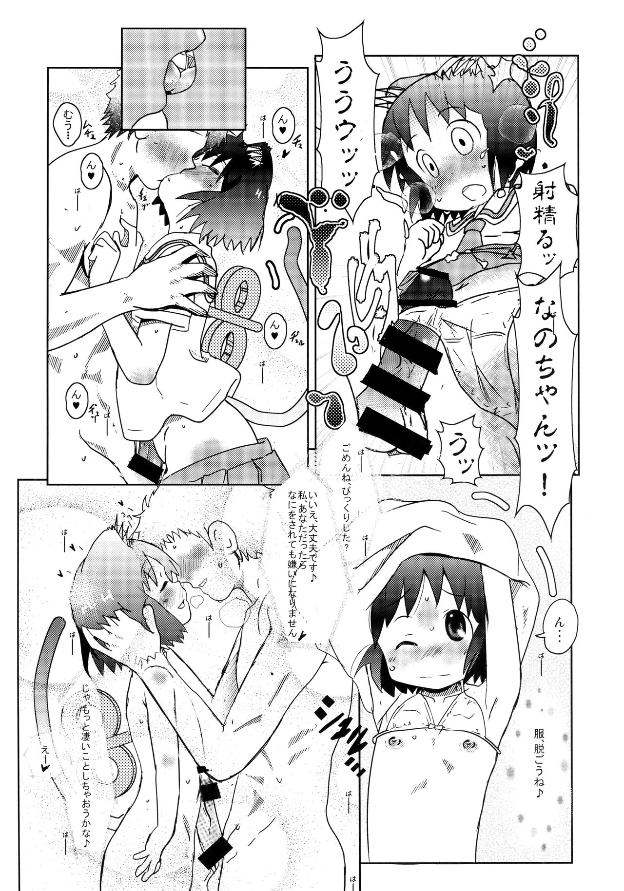 (C89) [Salt Peanuts (にえあ)] Starfish and Coffee Vol.3 (日常)