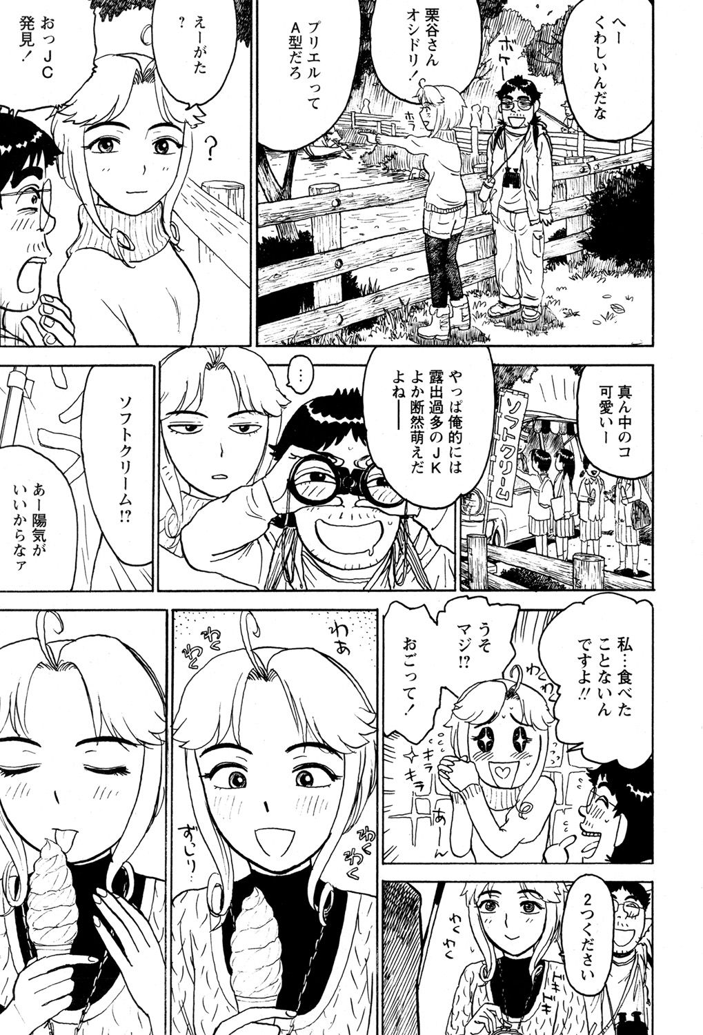 [桃山ジロウ] ああ神様仏様 その3 (コミック姫盗人 2008年6月号) [DL版]