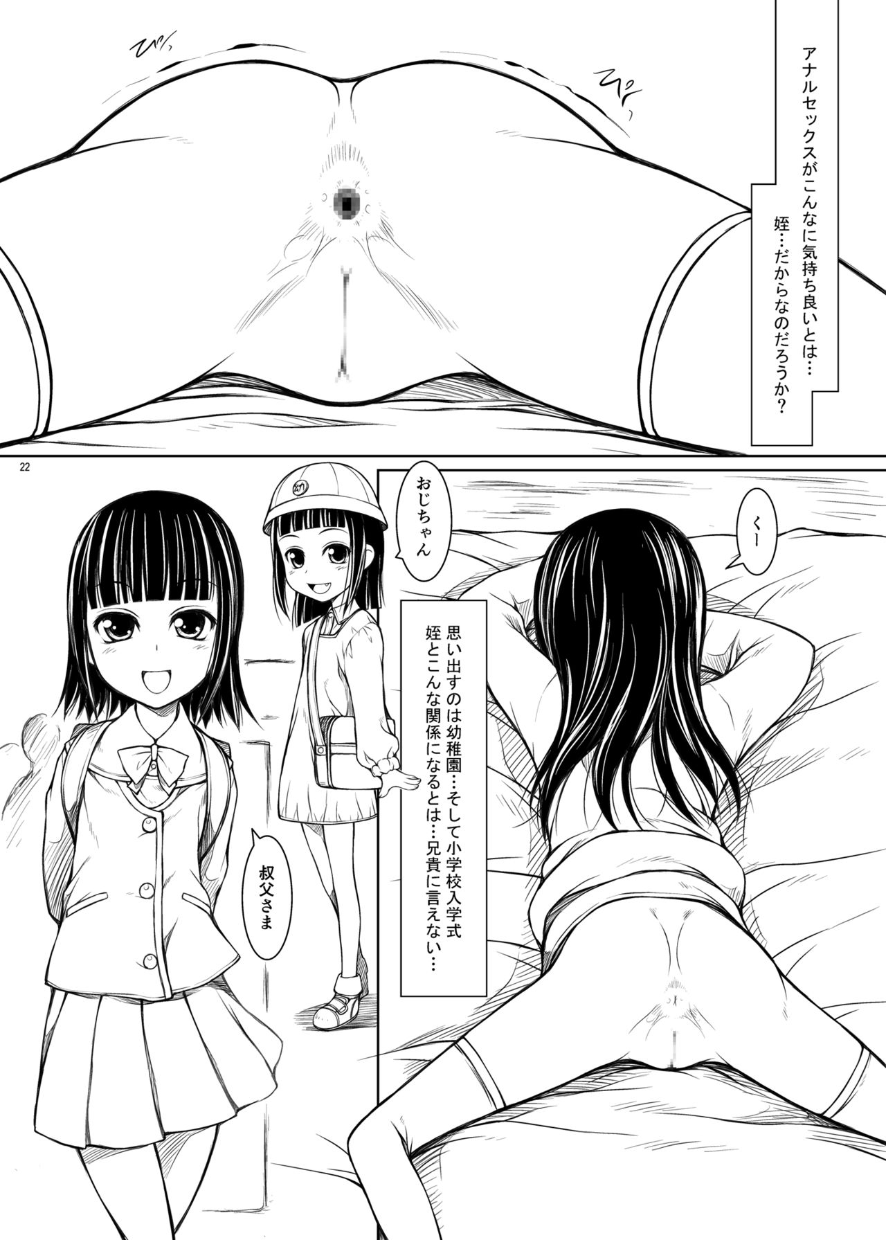 [自爆システム (涼樹天晴)] もう一人の姪っ娘 [DL版]