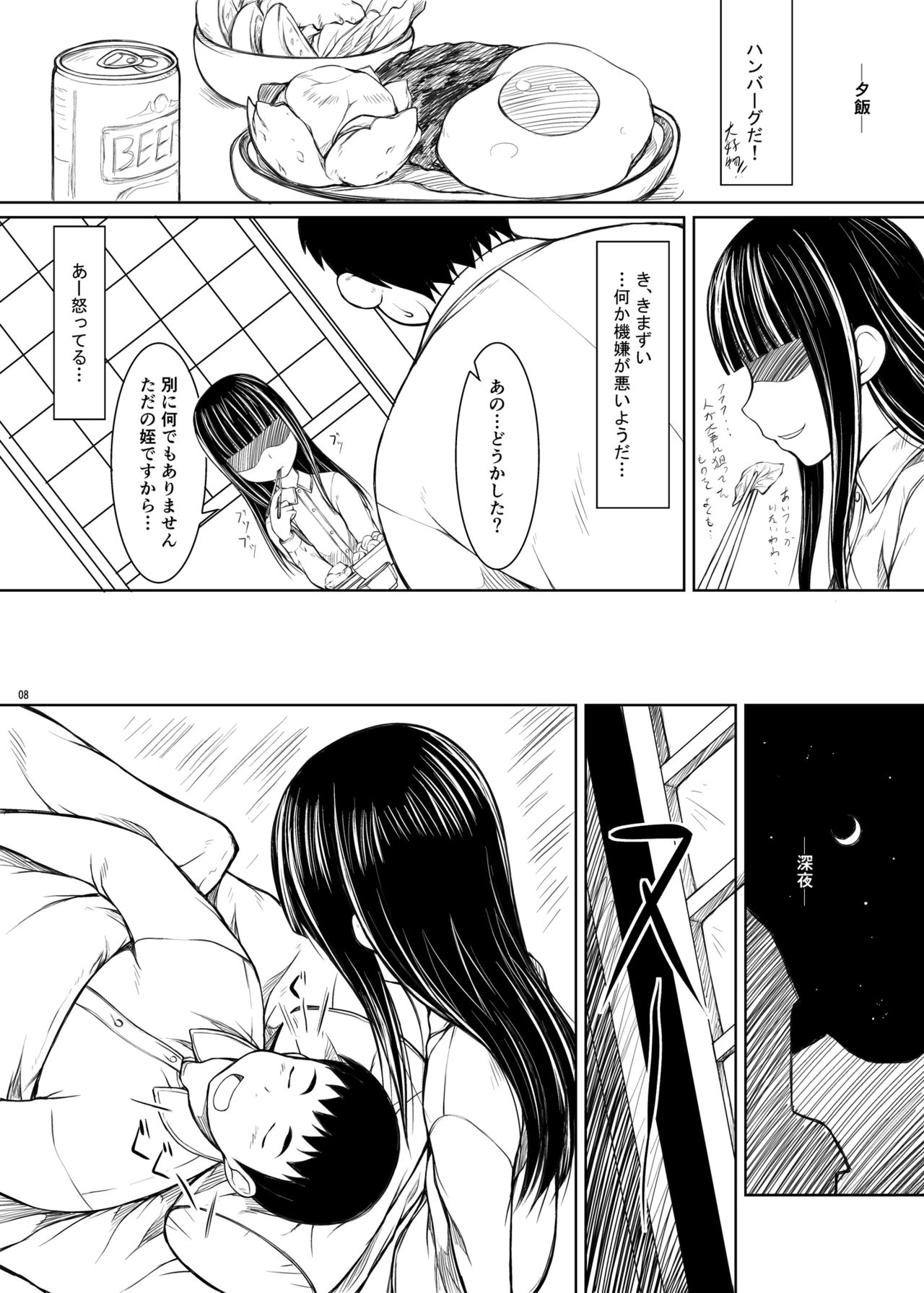 [自爆システム (涼樹天晴)] もう一人の姪っ娘 [DL版]