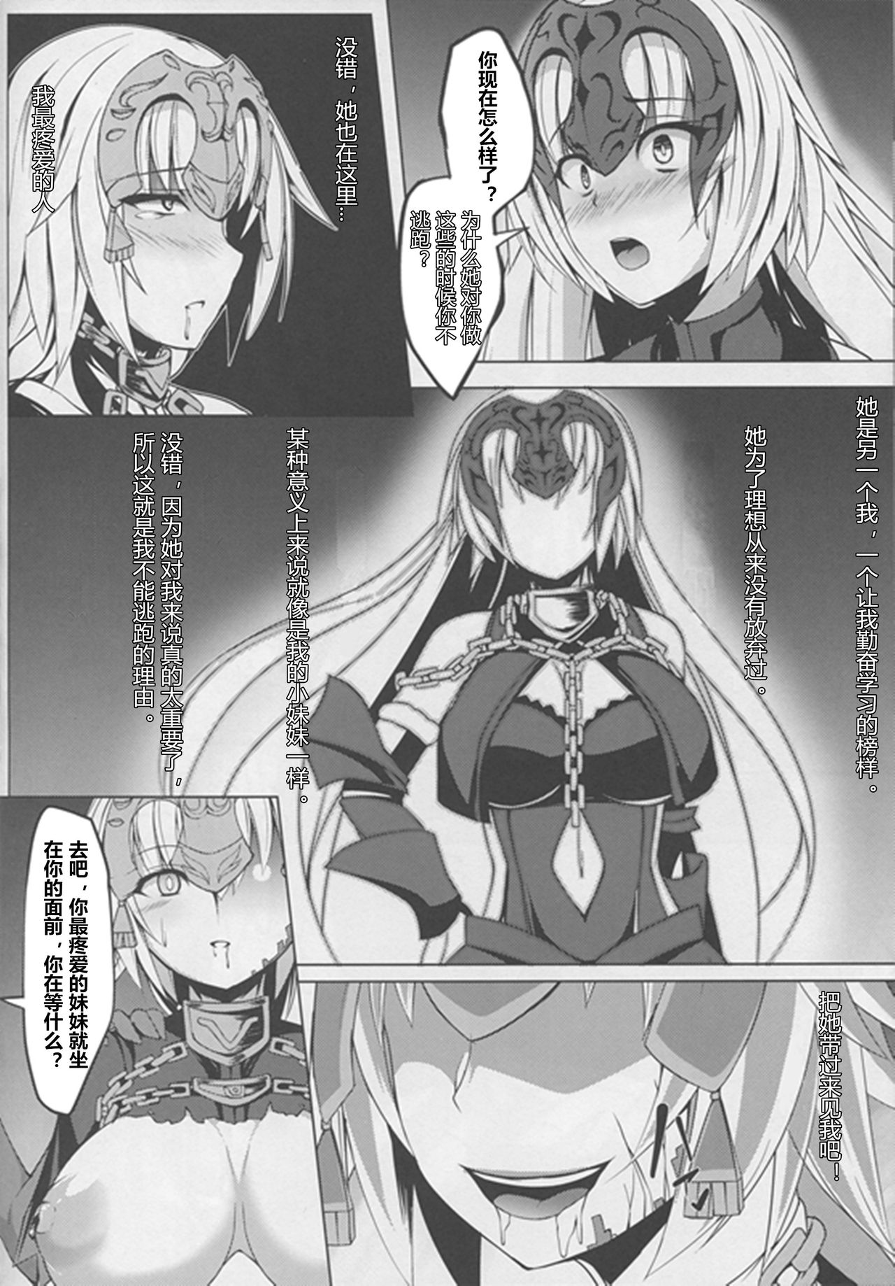 (僕らのGrand Order) [朝寝坊クライシス (明寝マン)] 侵食聖女ChaosTide (Fate/Grand Order) [中国翻訳]