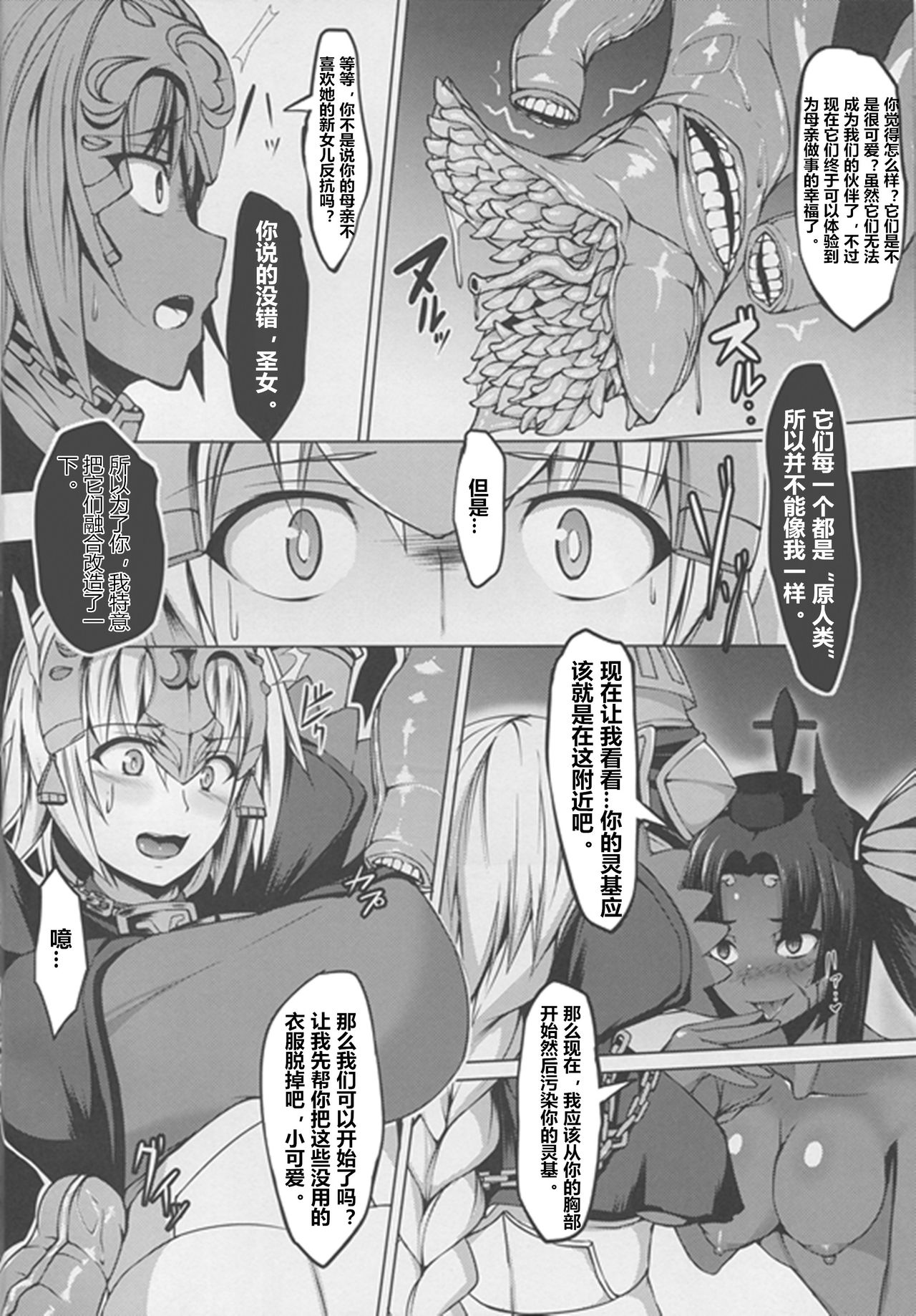 (僕らのGrand Order) [朝寝坊クライシス (明寝マン)] 侵食聖女ChaosTide (Fate/Grand Order) [中国翻訳]