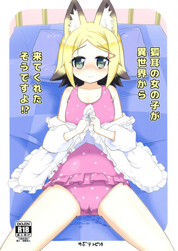 (サンクリ62) [サボテンビンタ (河上康)] 狐耳の女の子が異世界から来てくれたそうですよ!? (問題児たちが異世界から来るそうですよ?)