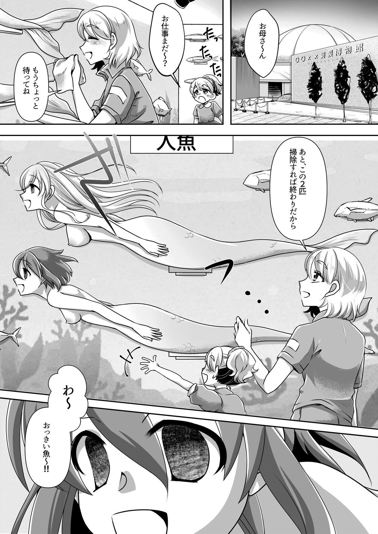 [新炎館 (のゆき)] ある人魚の思い出