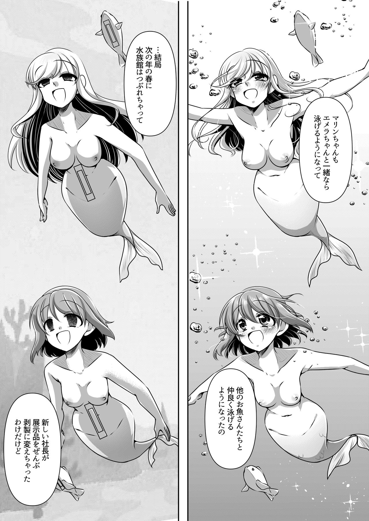 [新炎館 (のゆき)] ある人魚の思い出