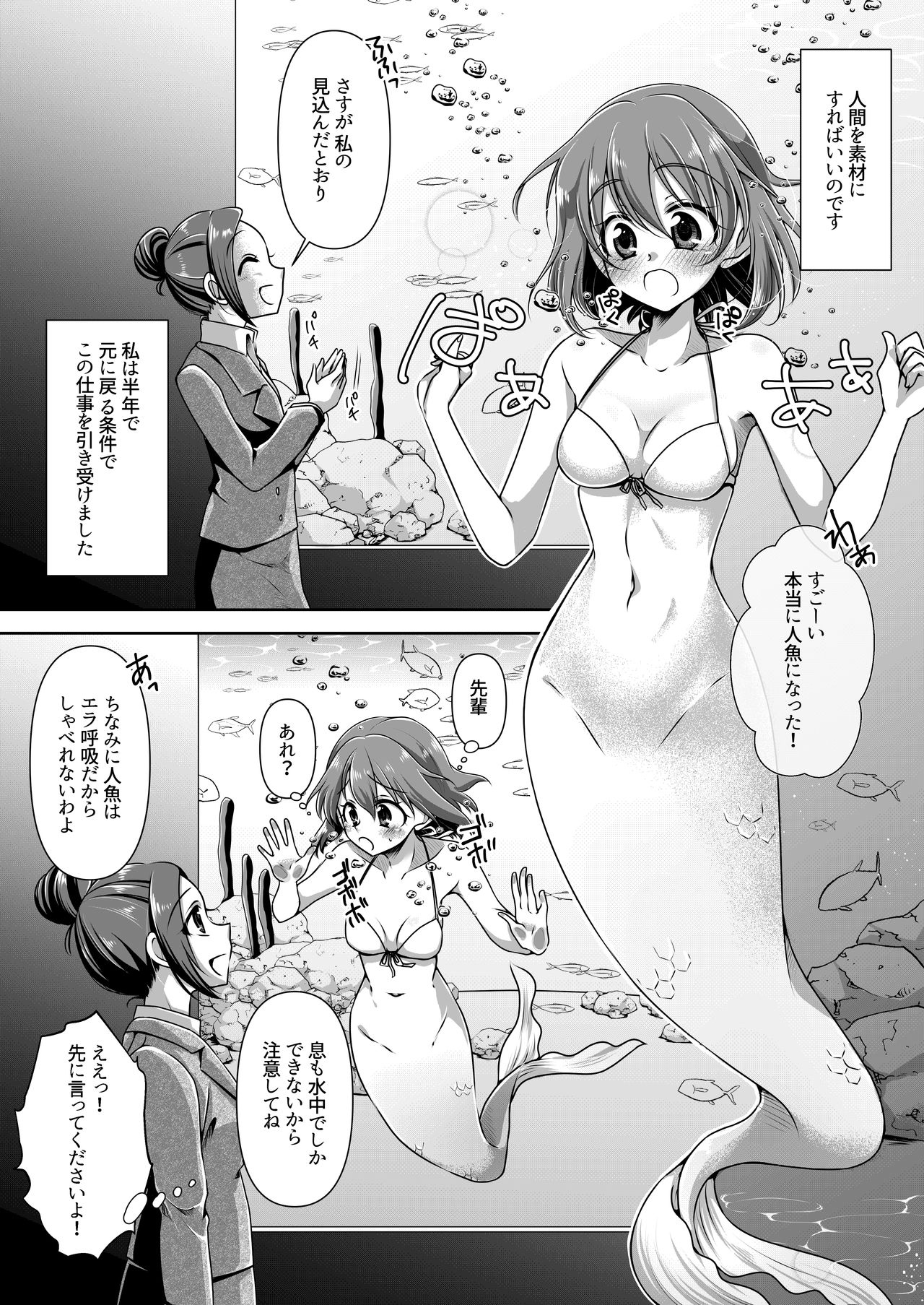 [新炎館 (のゆき)] ある人魚の思い出