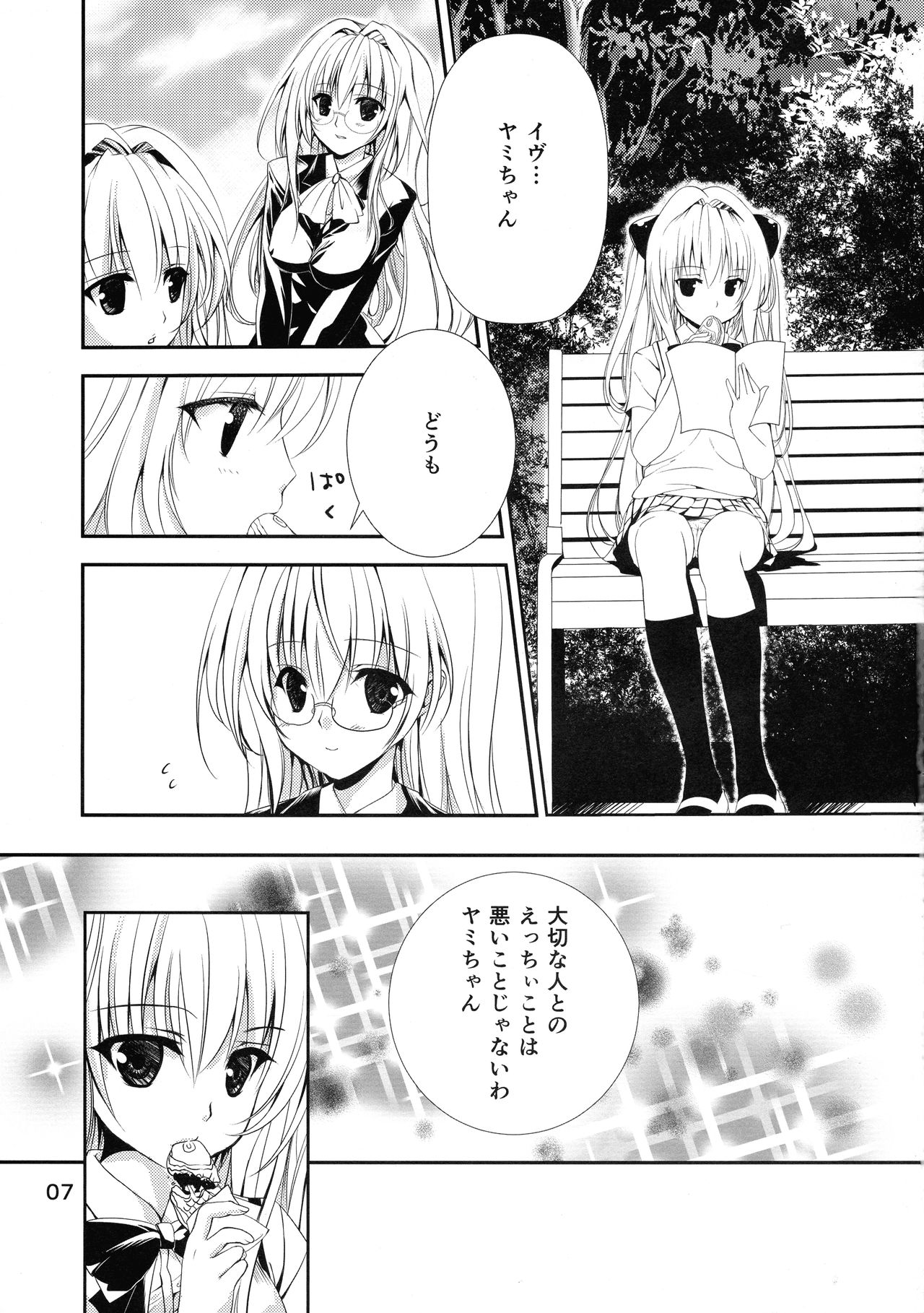 (C82) [E'carlate (いちの)] Lincle (ToLOVEる-とらぶる-)