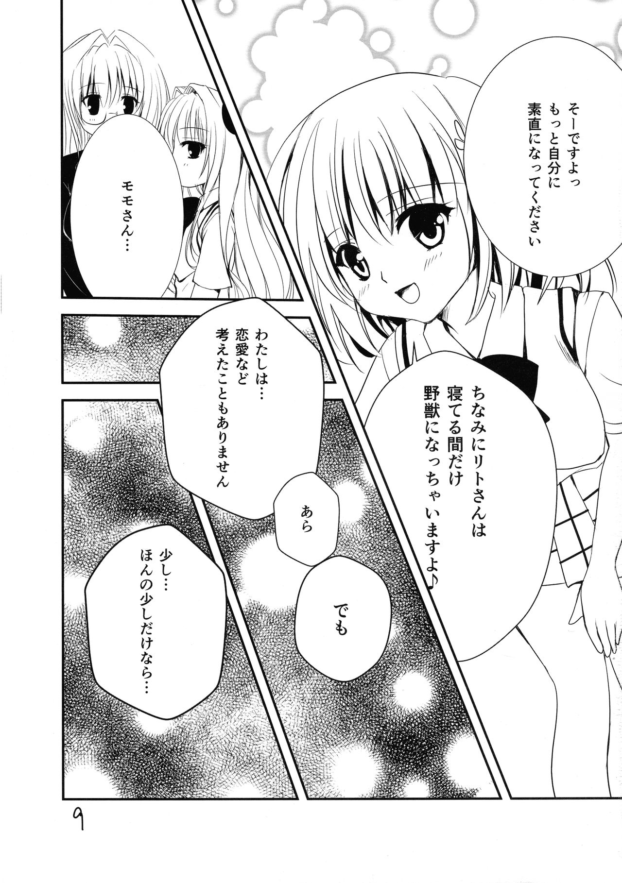 (C82) [E'carlate (いちの)] Lincle (ToLOVEる-とらぶる-)